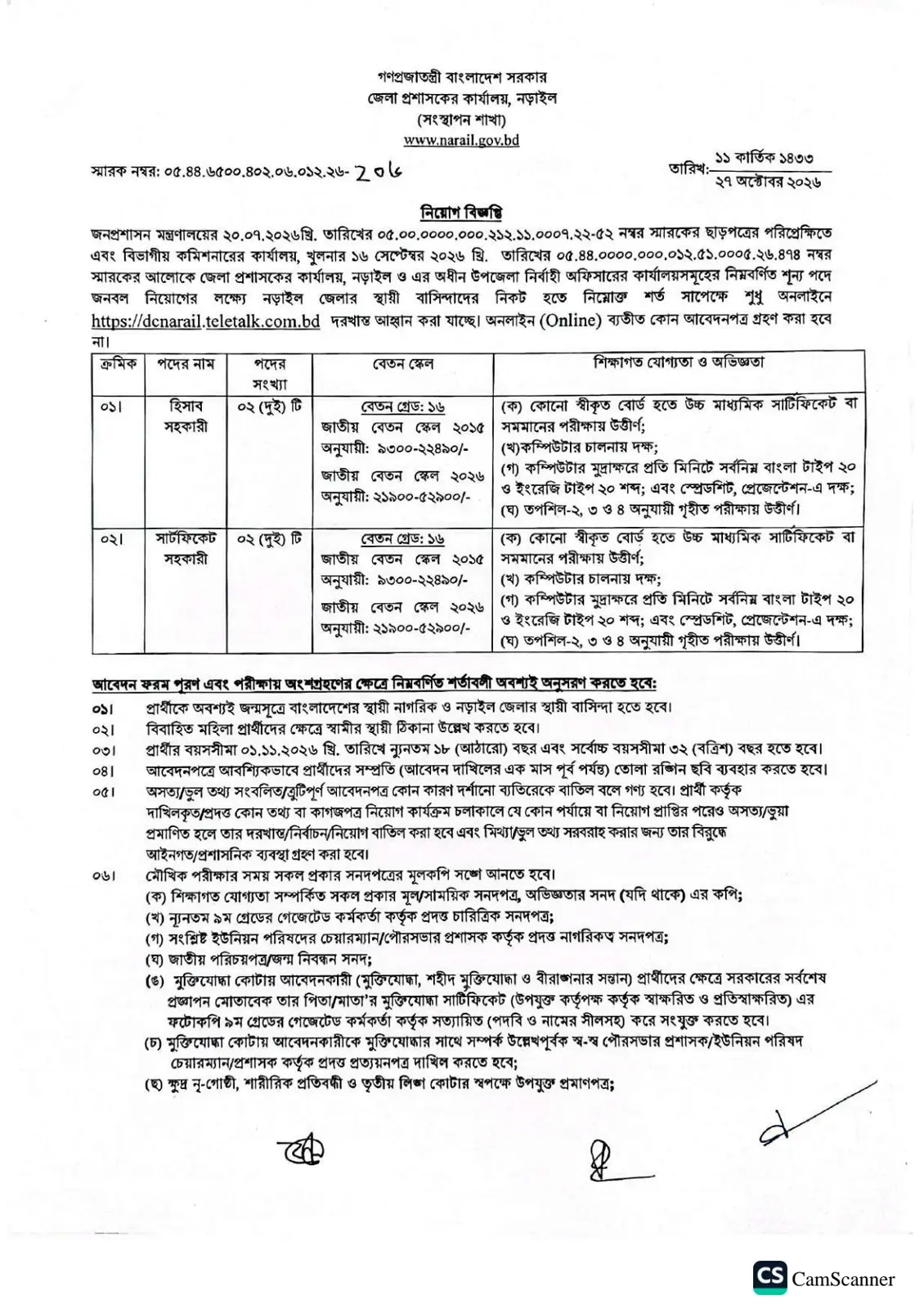 নিয়োগ বিজ্ঞপ্তি, পৃষ্ঠা 1