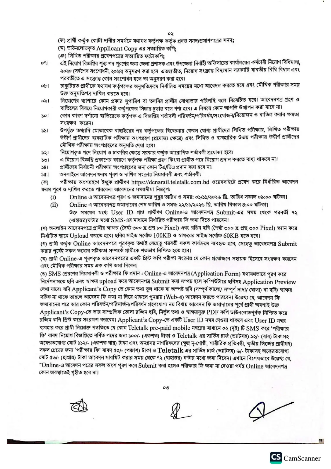 নিয়োগ বিজ্ঞপ্তি, পৃষ্ঠা 2
