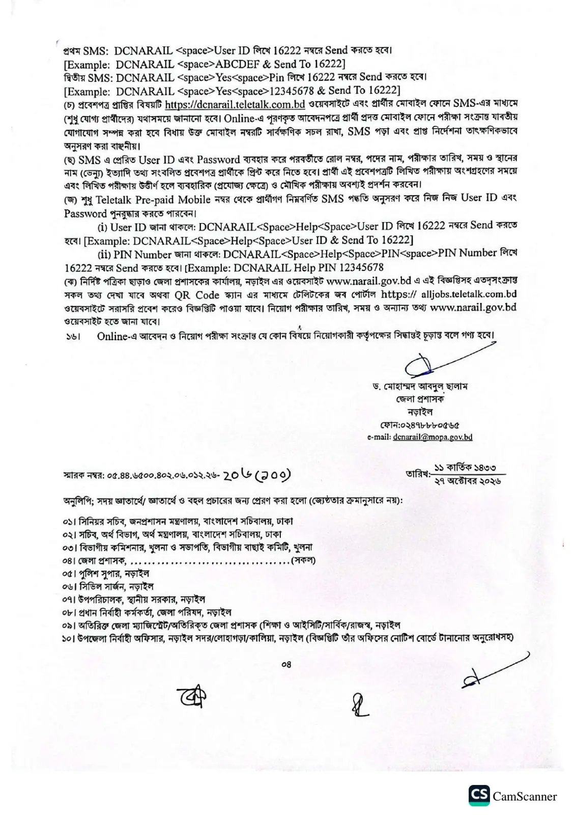 নিয়োগ বিজ্ঞপ্তি, পৃষ্ঠা 3