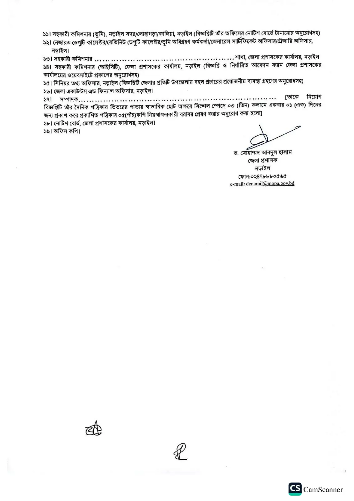 নিয়োগ বিজ্ঞপ্তি, পৃষ্ঠা 4