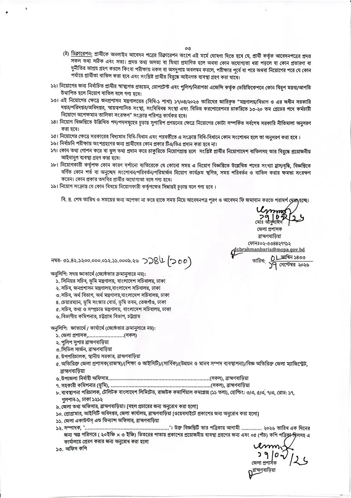 নিয়োগ বিজ্ঞপ্তি, পৃষ্ঠা 3