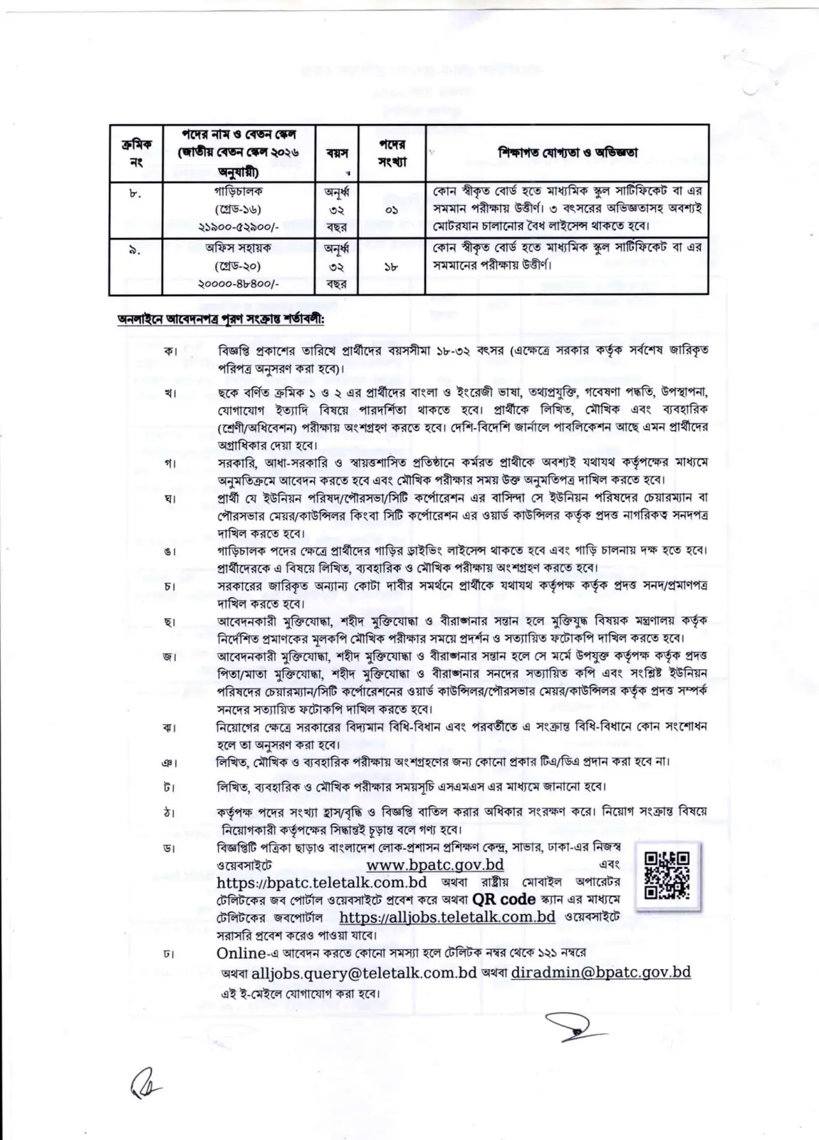 নিয়োগ বিজ্ঞপ্তি, পৃষ্ঠা 2