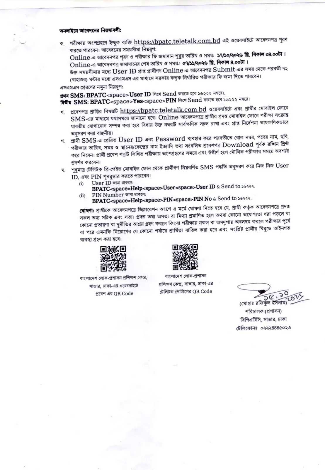 নিয়োগ বিজ্ঞপ্তি, পৃষ্ঠা 3