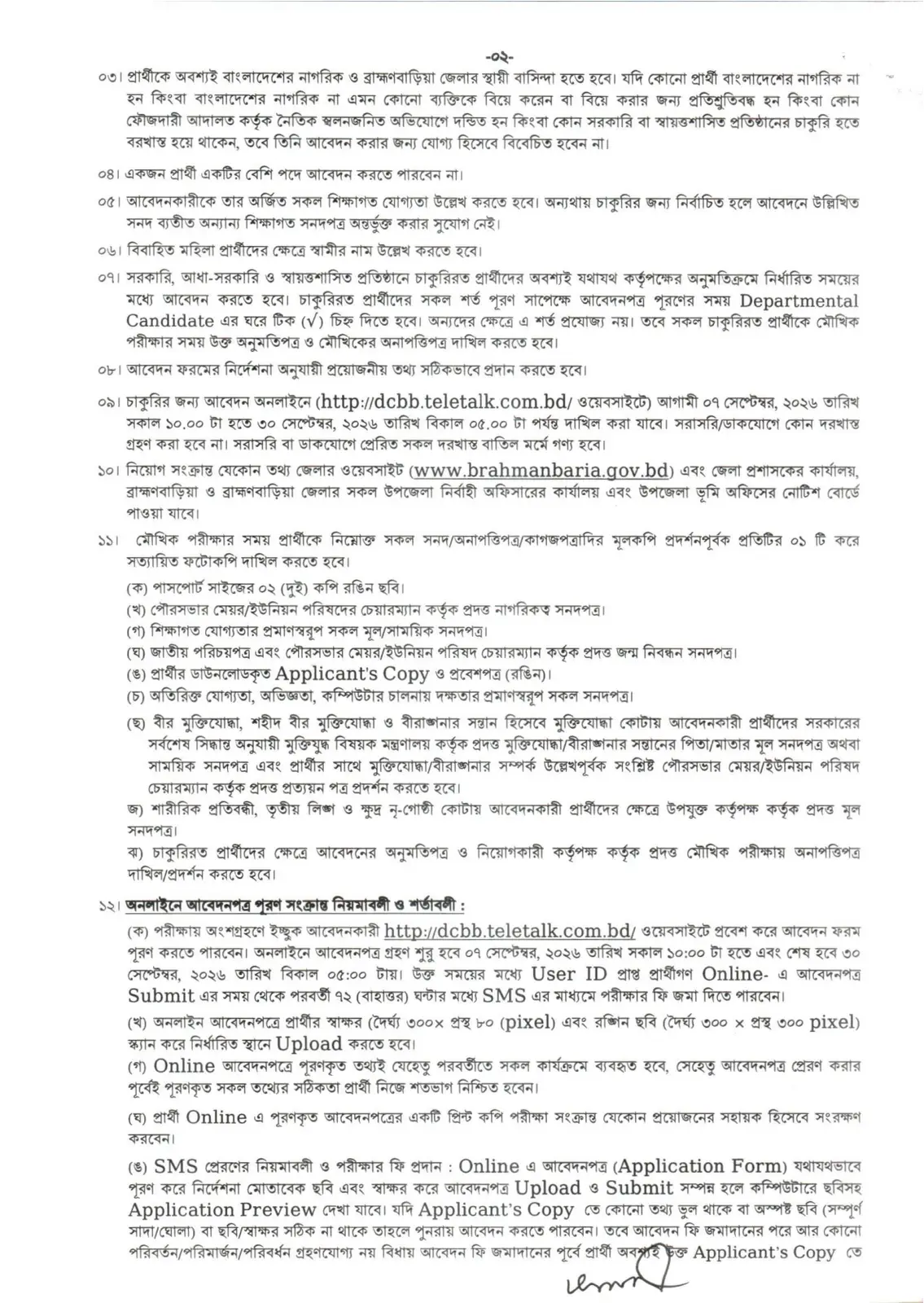 নিয়োগ বিজ্ঞপ্তি, পৃষ্ঠা 2