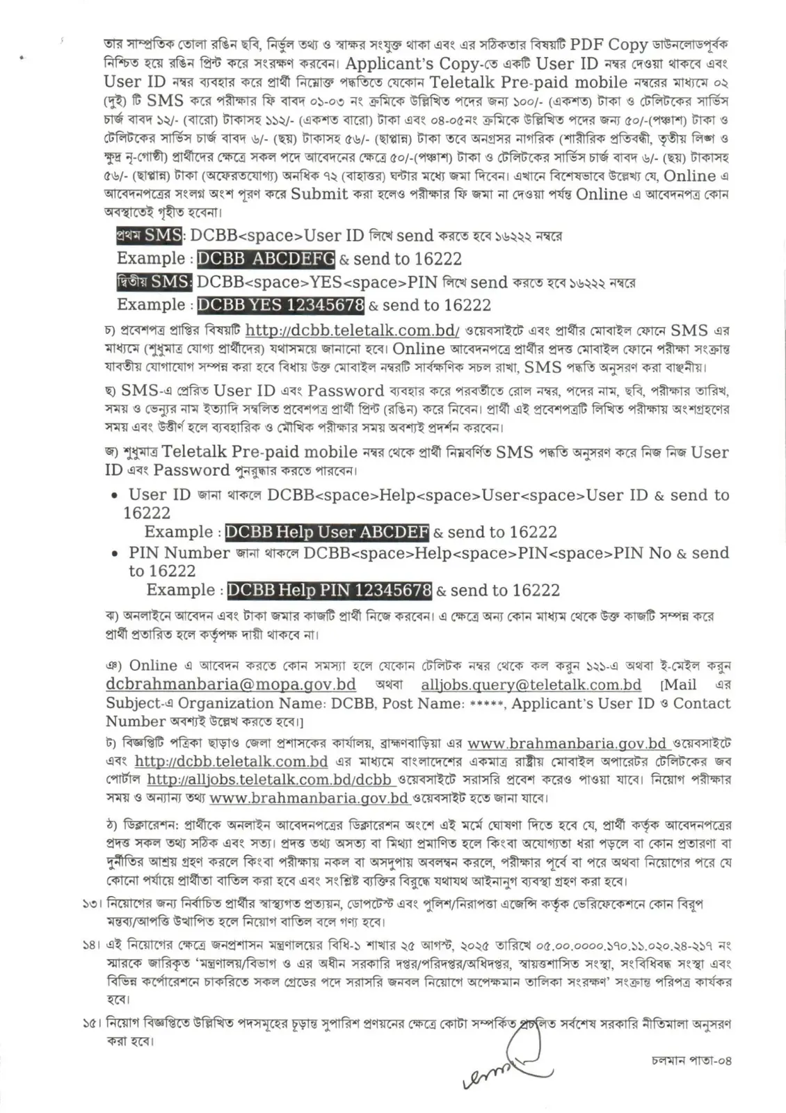 নিয়োগ বিজ্ঞপ্তি, পৃষ্ঠা 3