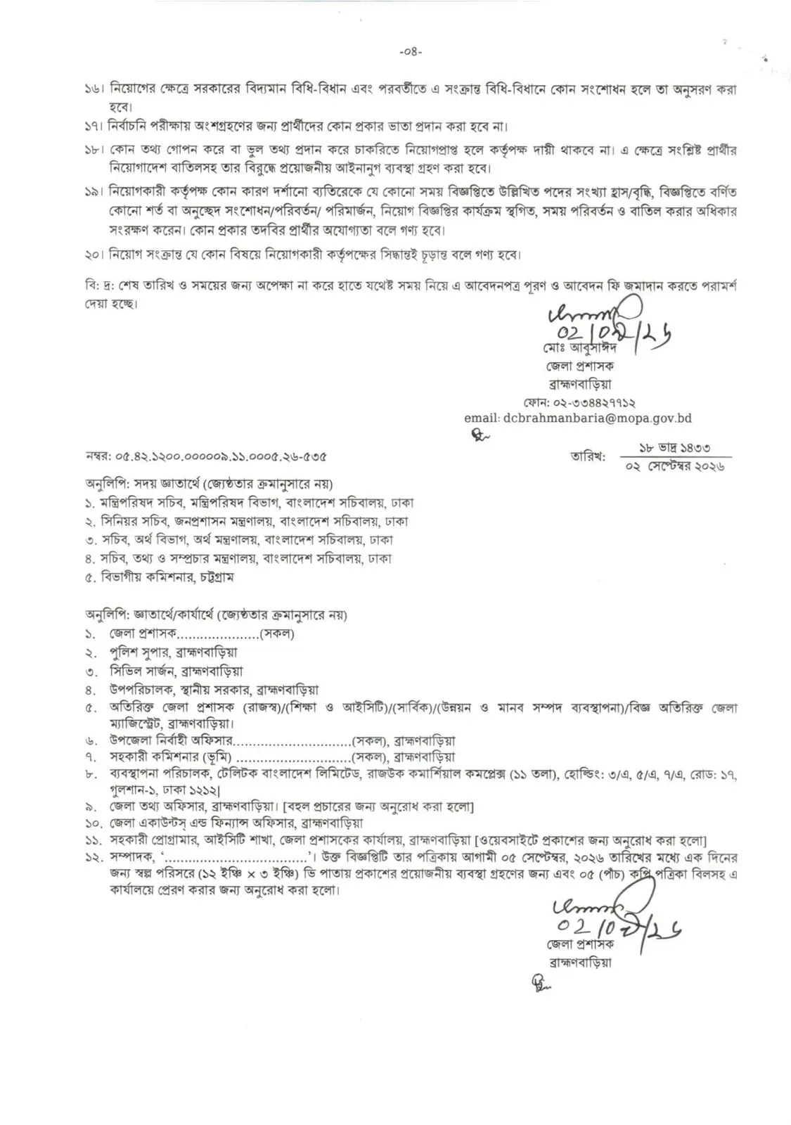 নিয়োগ বিজ্ঞপ্তি, পৃষ্ঠা 4