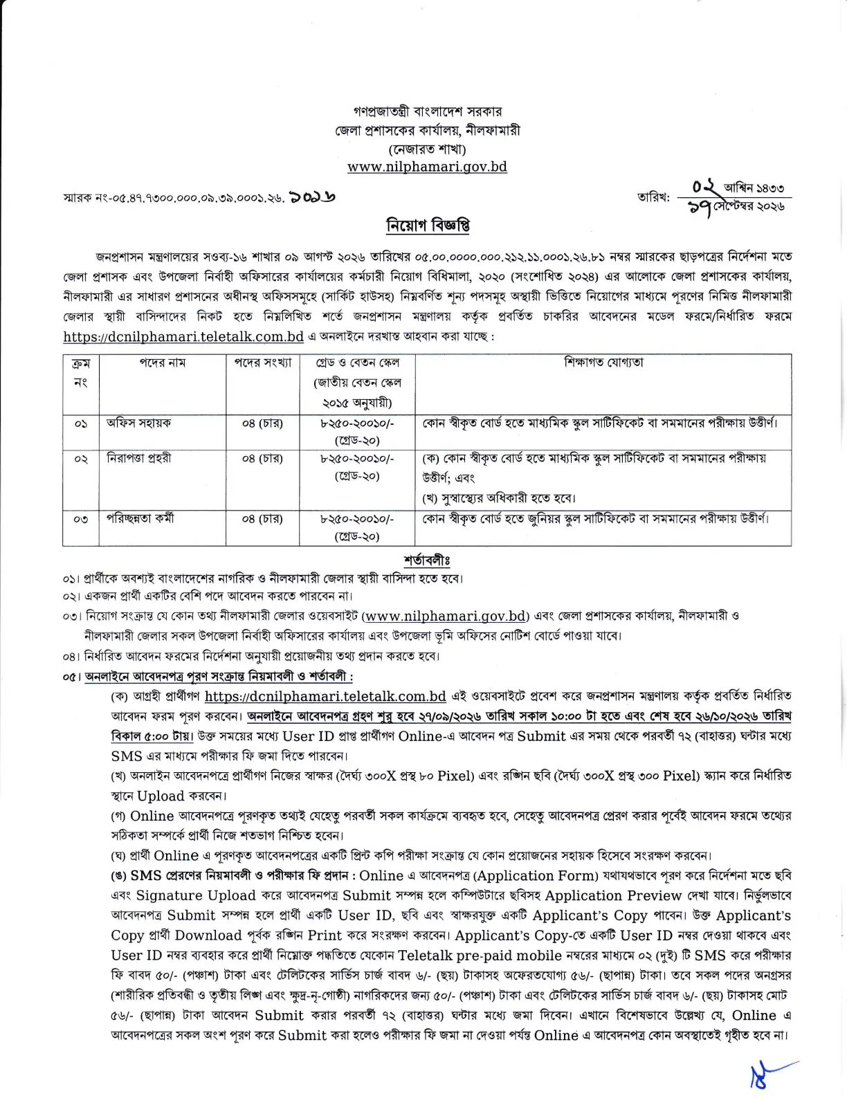 নিয়োগ বিজ্ঞপ্তি, পৃষ্ঠা 1