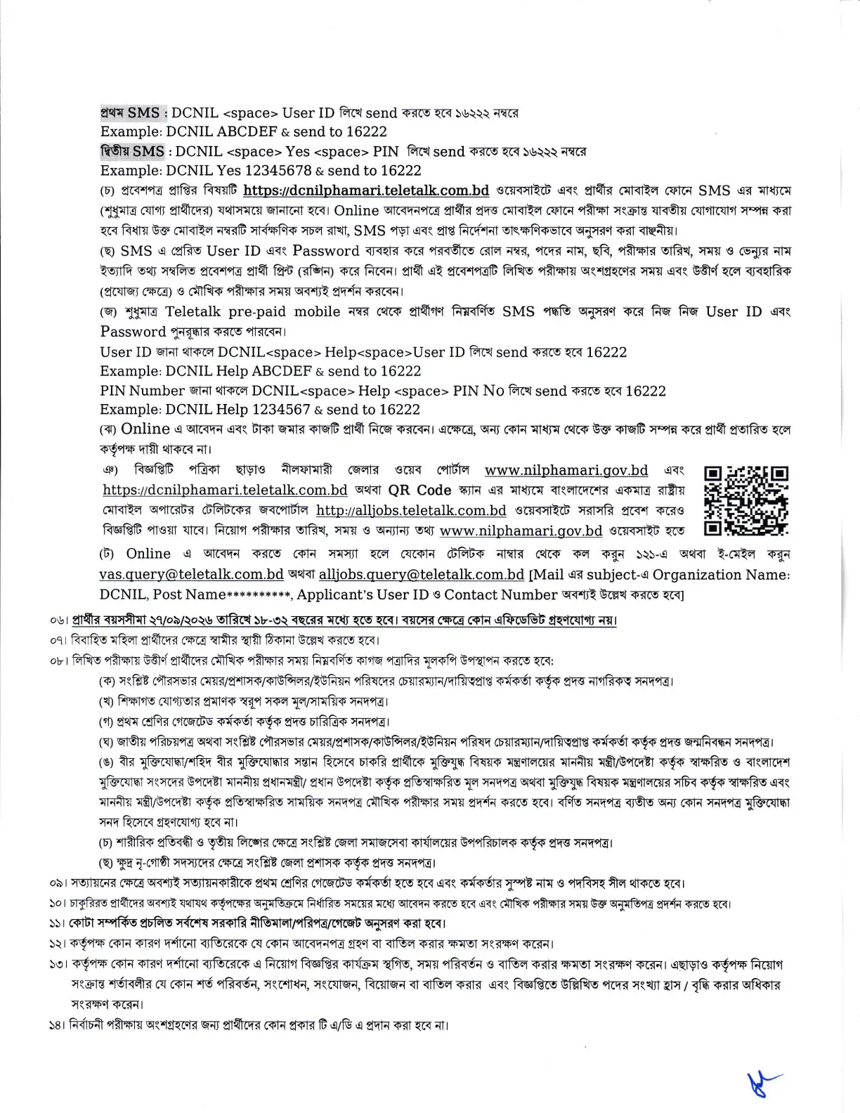 নিয়োগ বিজ্ঞপ্তি, পৃষ্ঠা 2