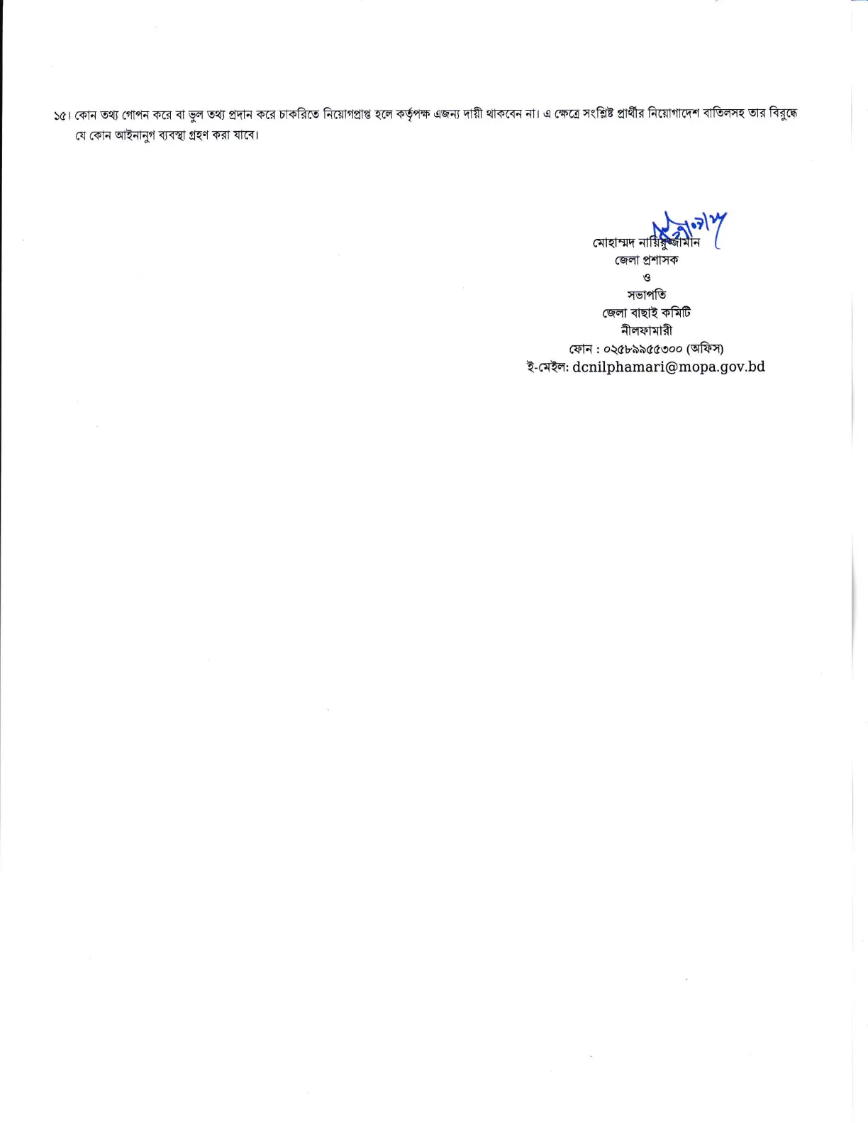 নিয়োগ বিজ্ঞপ্তি, পৃষ্ঠা 3