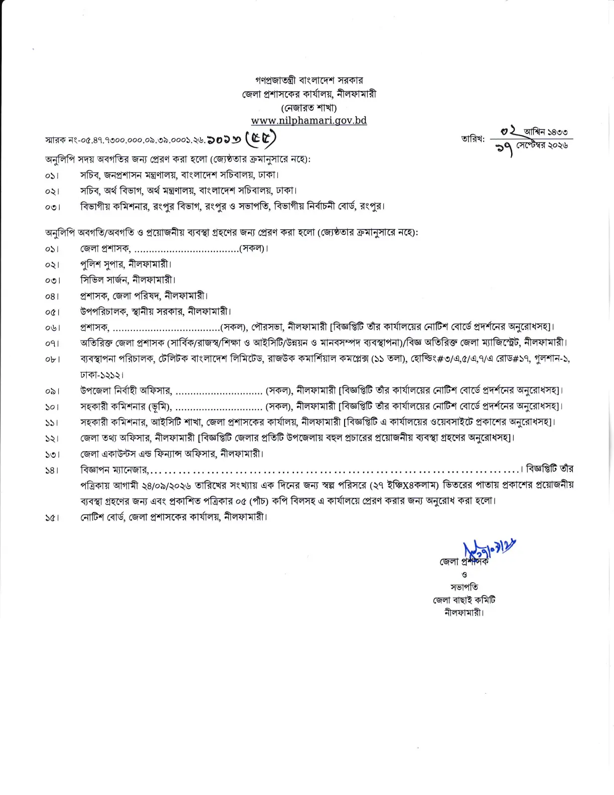 নিয়োগ বিজ্ঞপ্তি, পৃষ্ঠা 4