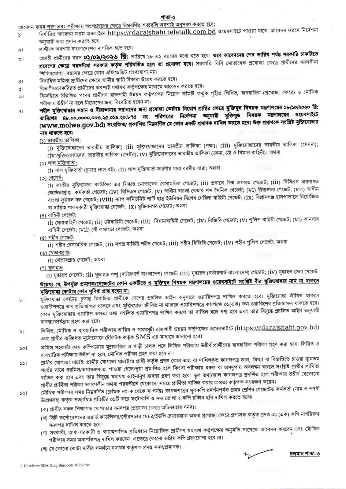 নিয়োগ বিজ্ঞপ্তি, পৃষ্ঠা 2