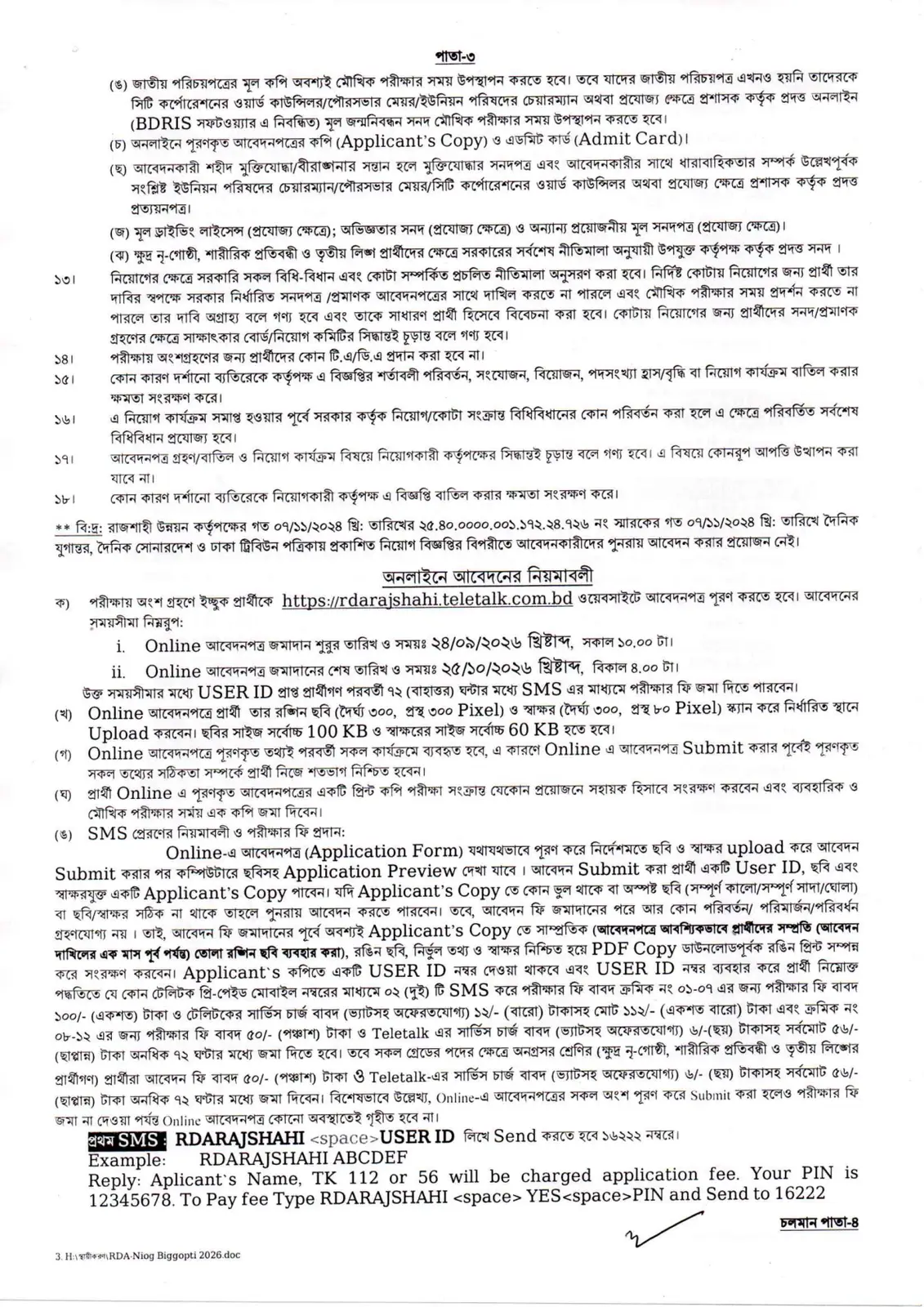 নিয়োগ বিজ্ঞপ্তি, পৃষ্ঠা 3