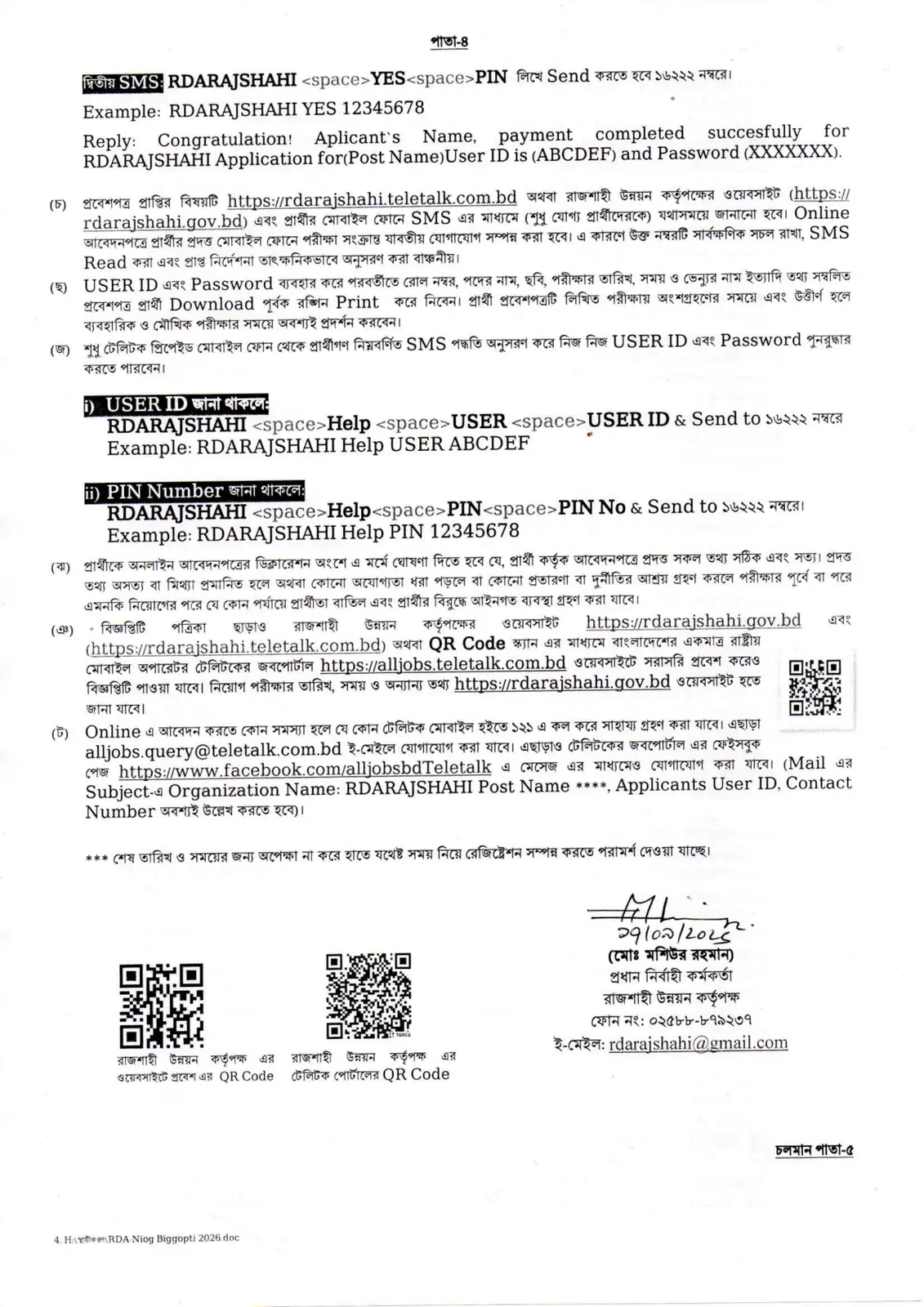 নিয়োগ বিজ্ঞপ্তি, পৃষ্ঠা 4