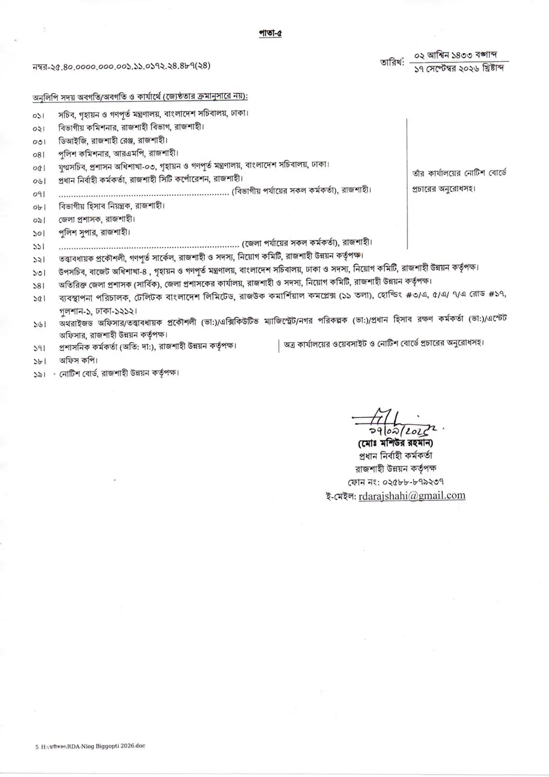 নিয়োগ বিজ্ঞপ্তি, পৃষ্ঠা 5