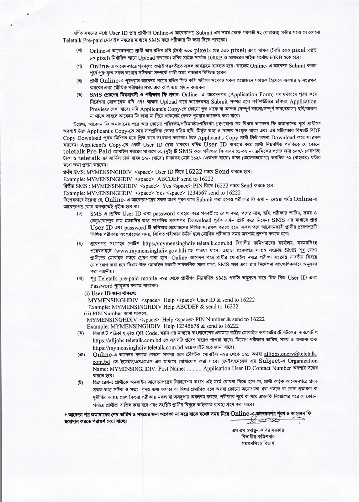 নিয়োগ বিজ্ঞপ্তি, পৃষ্ঠা 2