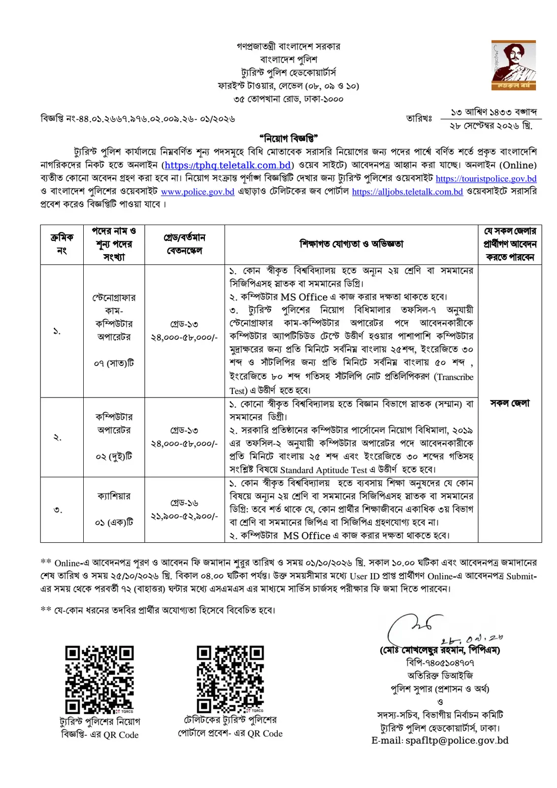 নিয়োগ বিজ্ঞপ্তি, পৃষ্ঠা 1