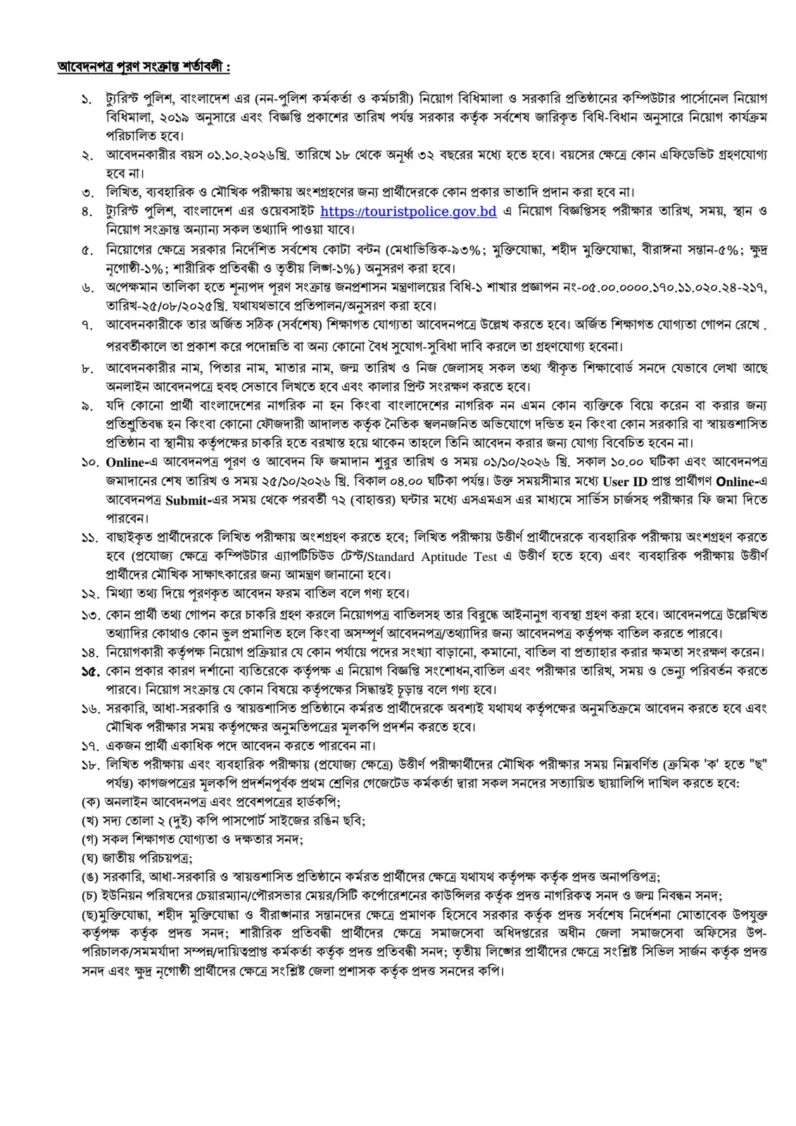 নিয়োগ বিজ্ঞপ্তি, পৃষ্ঠা 2