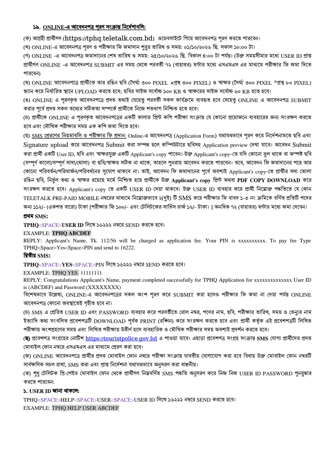 নিয়োগ বিজ্ঞপ্তি, পৃষ্ঠা 3