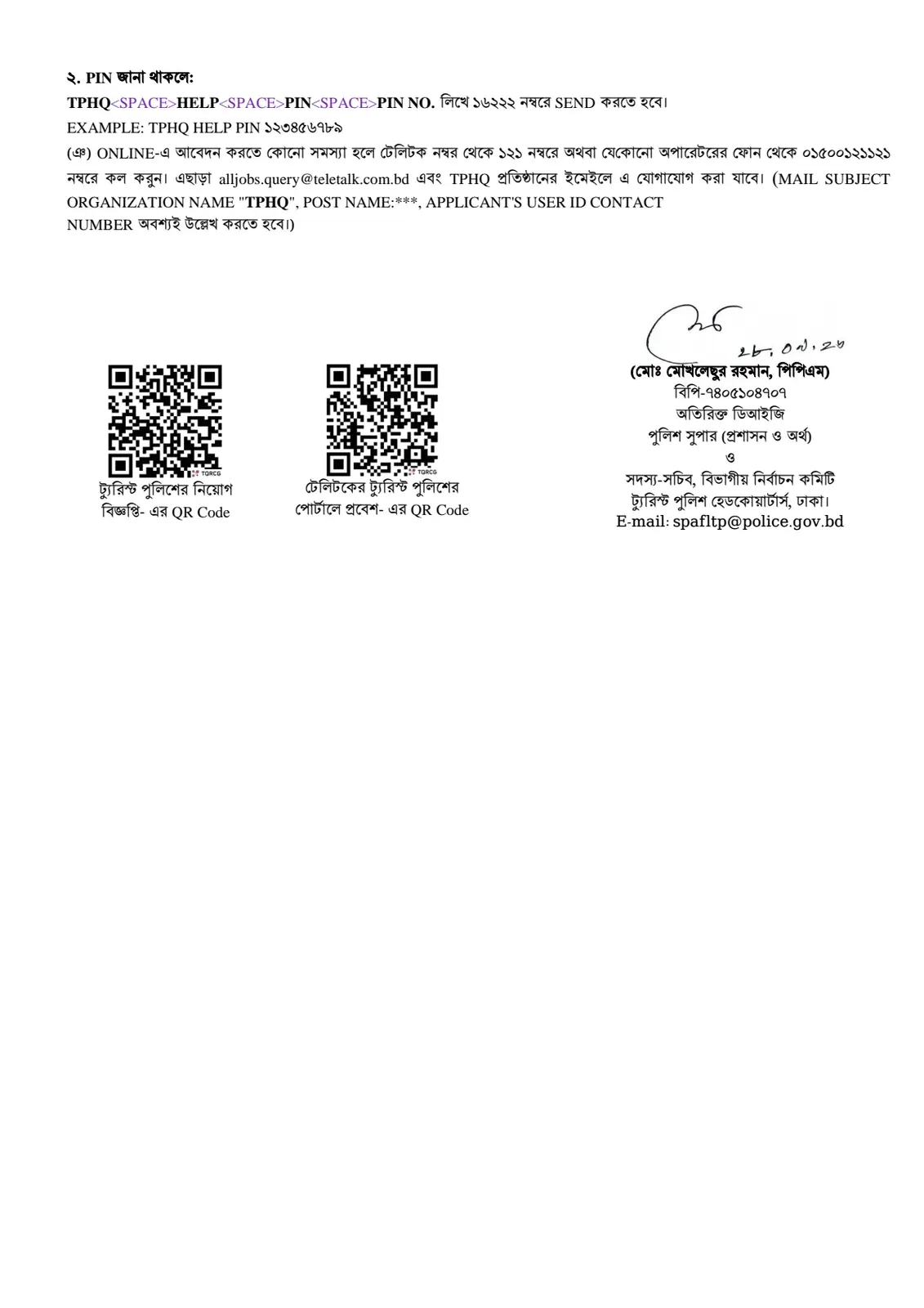 নিয়োগ বিজ্ঞপ্তি, পৃষ্ঠা 4
