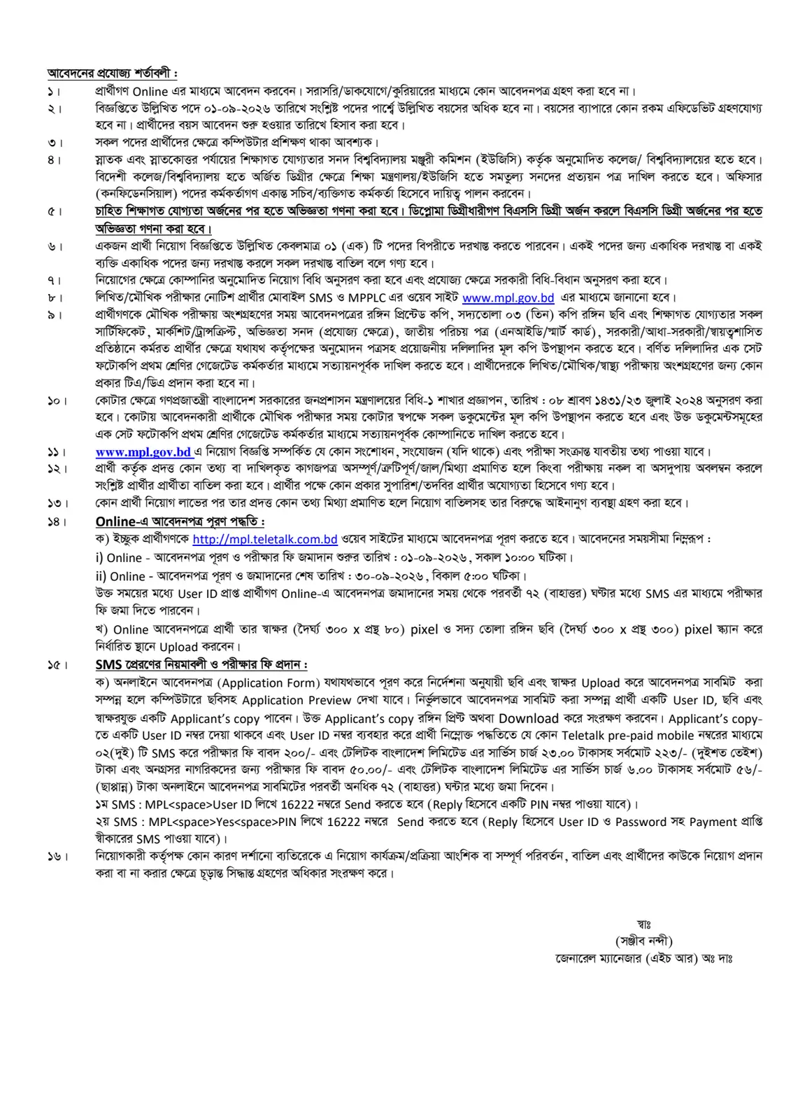 নিয়োগ বিজ্ঞপ্তি, পৃষ্ঠা 2