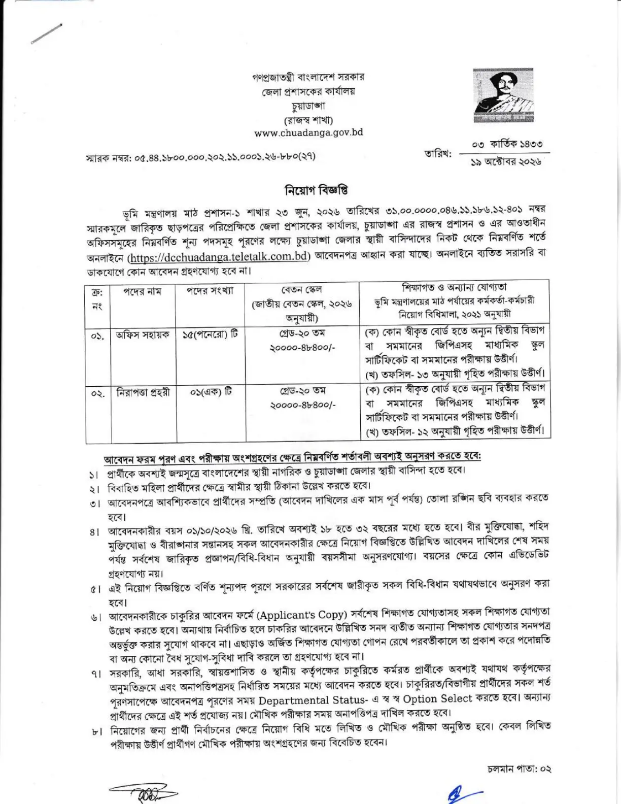 নিয়োগ বিজ্ঞপ্তি, পৃষ্ঠা 1