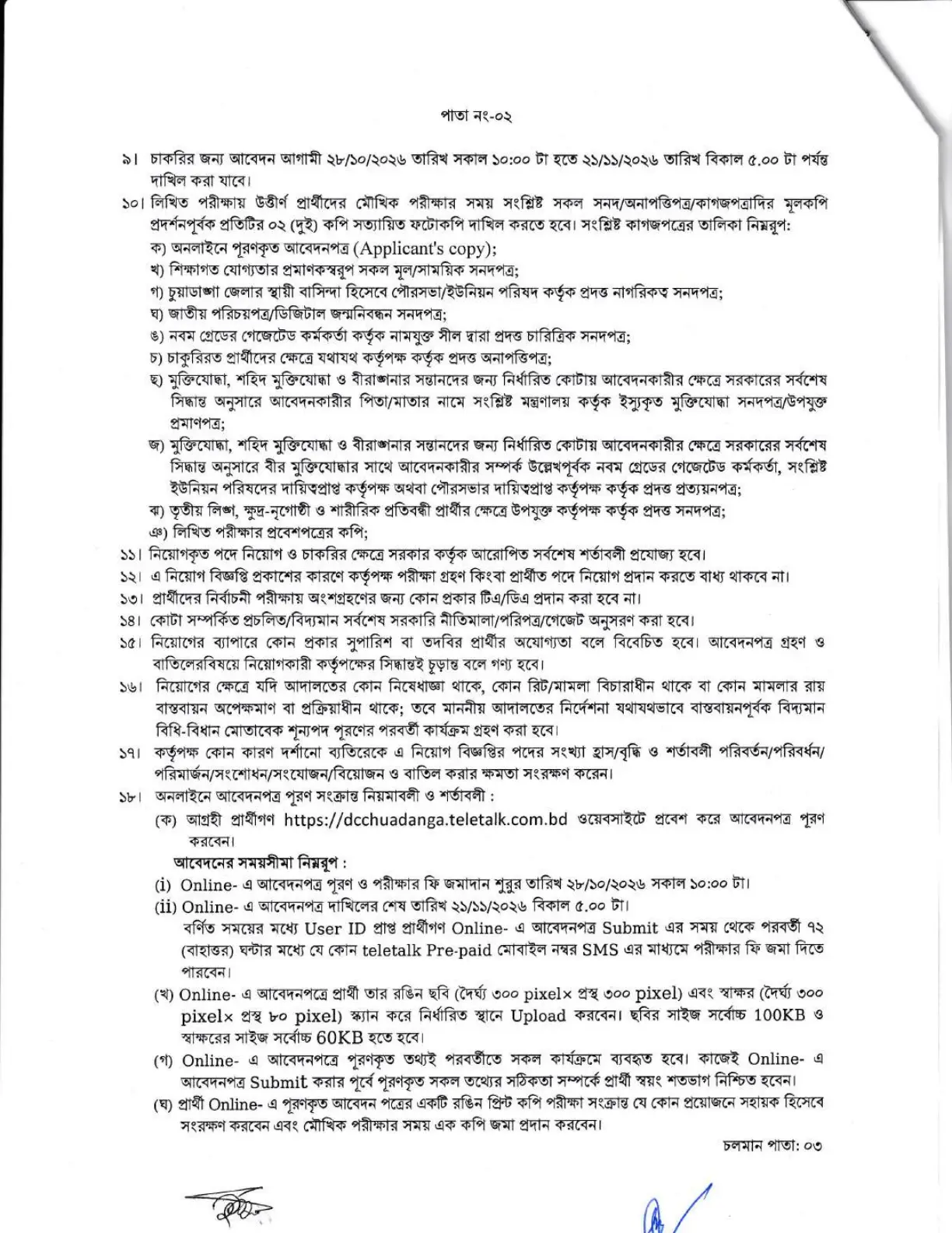 নিয়োগ বিজ্ঞপ্তি, পৃষ্ঠা 2