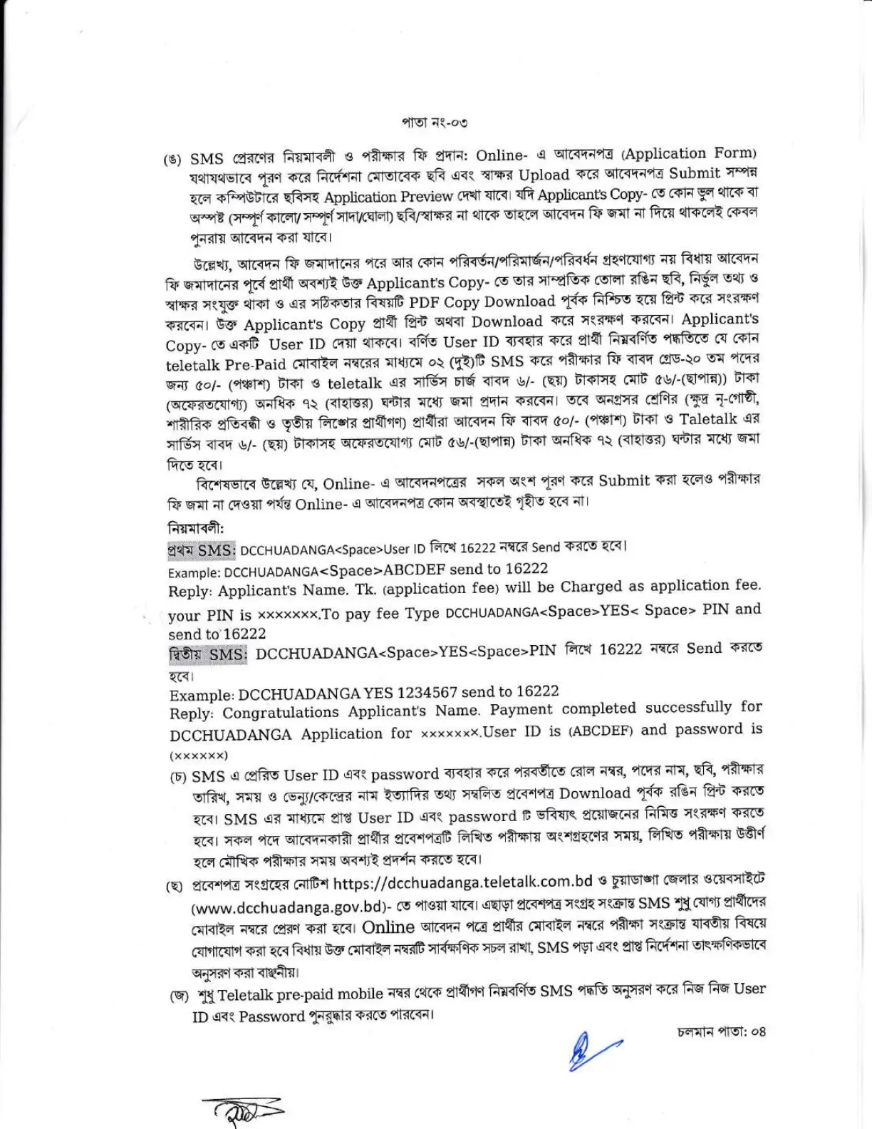 নিয়োগ বিজ্ঞপ্তি, পৃষ্ঠা 3