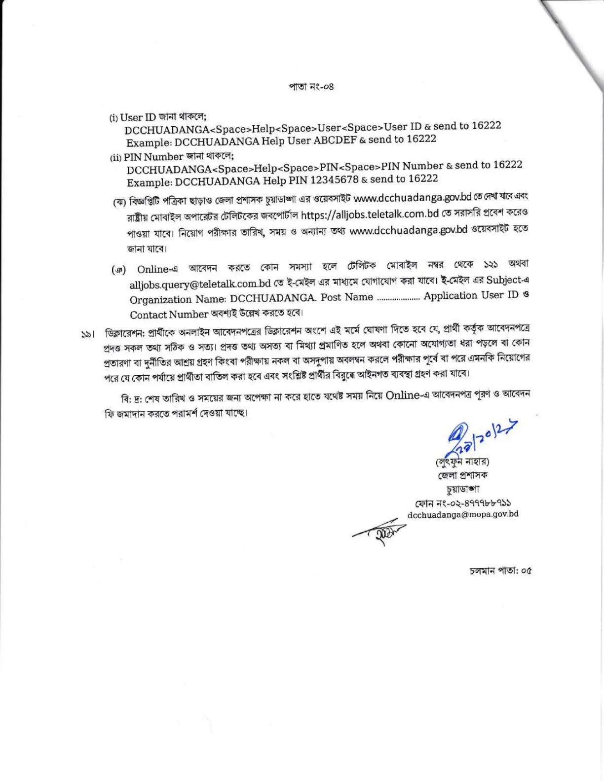 নিয়োগ বিজ্ঞপ্তি, পৃষ্ঠা 4