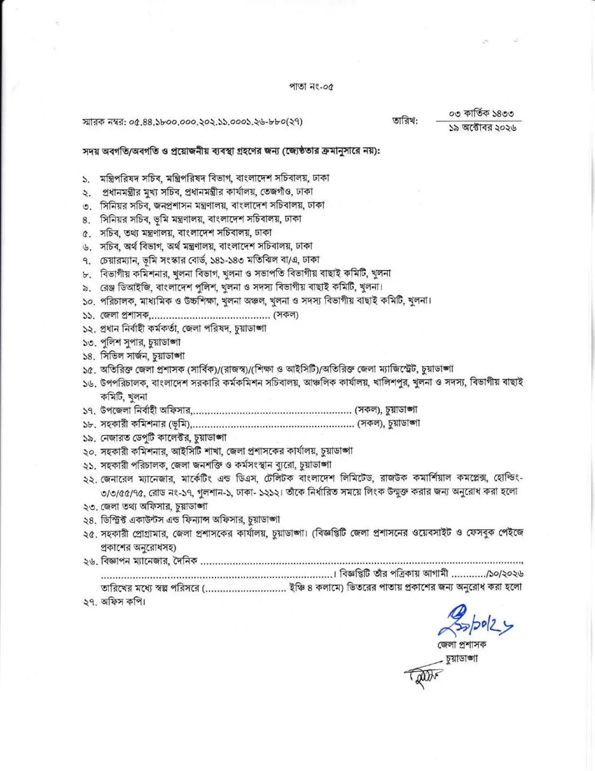 নিয়োগ বিজ্ঞপ্তি, পৃষ্ঠা 5