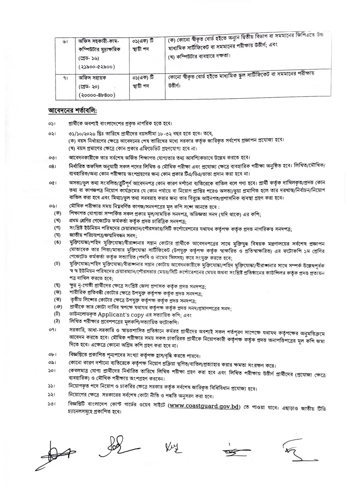 নিয়োগ বিজ্ঞপ্তি, পৃষ্ঠা 2