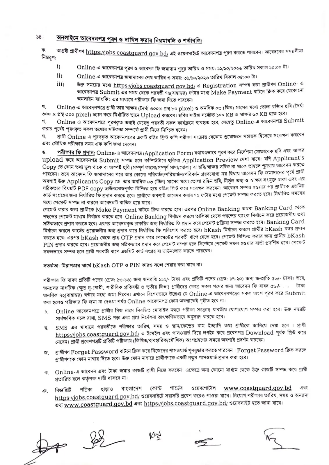 নিয়োগ বিজ্ঞপ্তি, পৃষ্ঠা 3