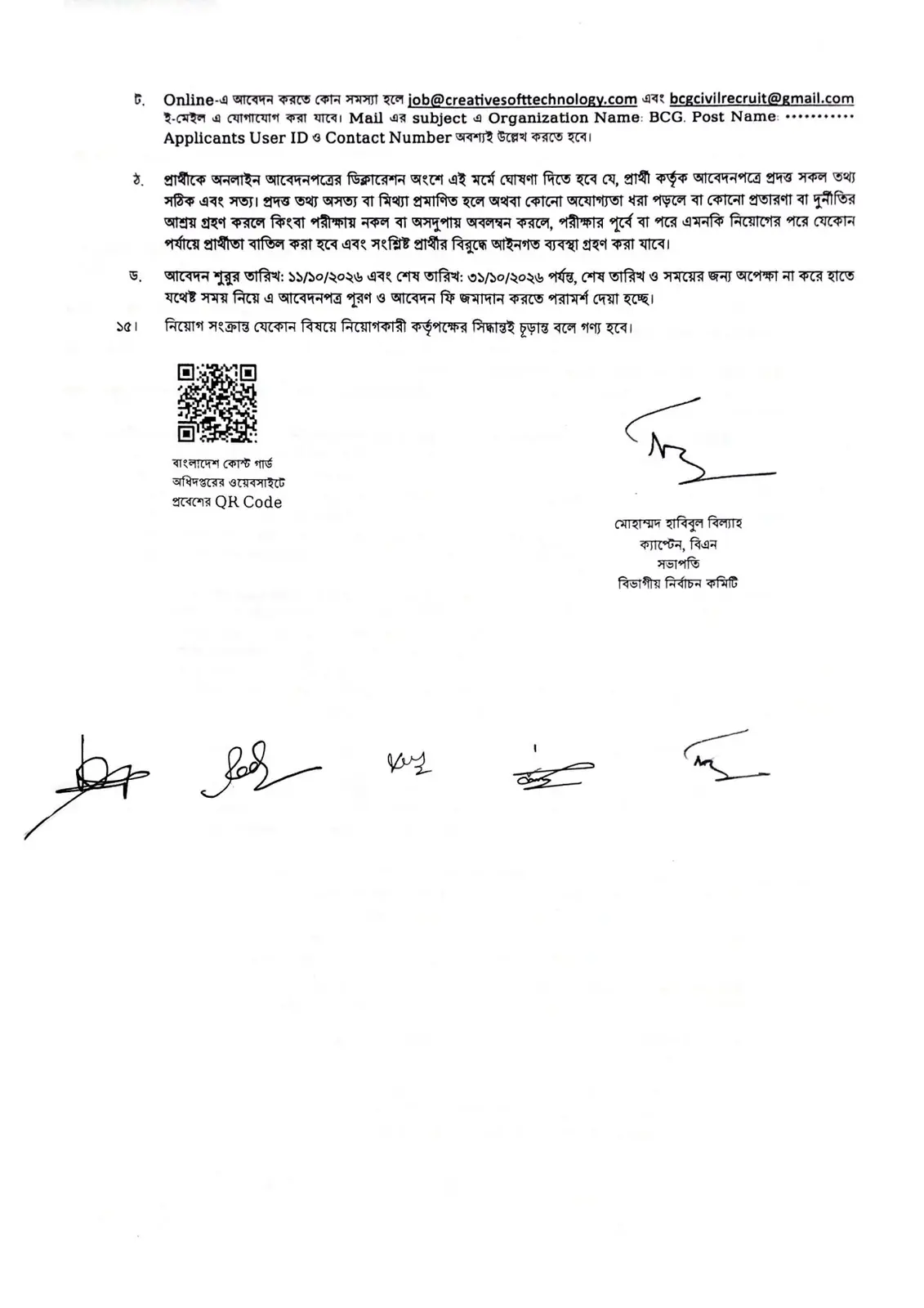 নিয়োগ বিজ্ঞপ্তি, পৃষ্ঠা 4