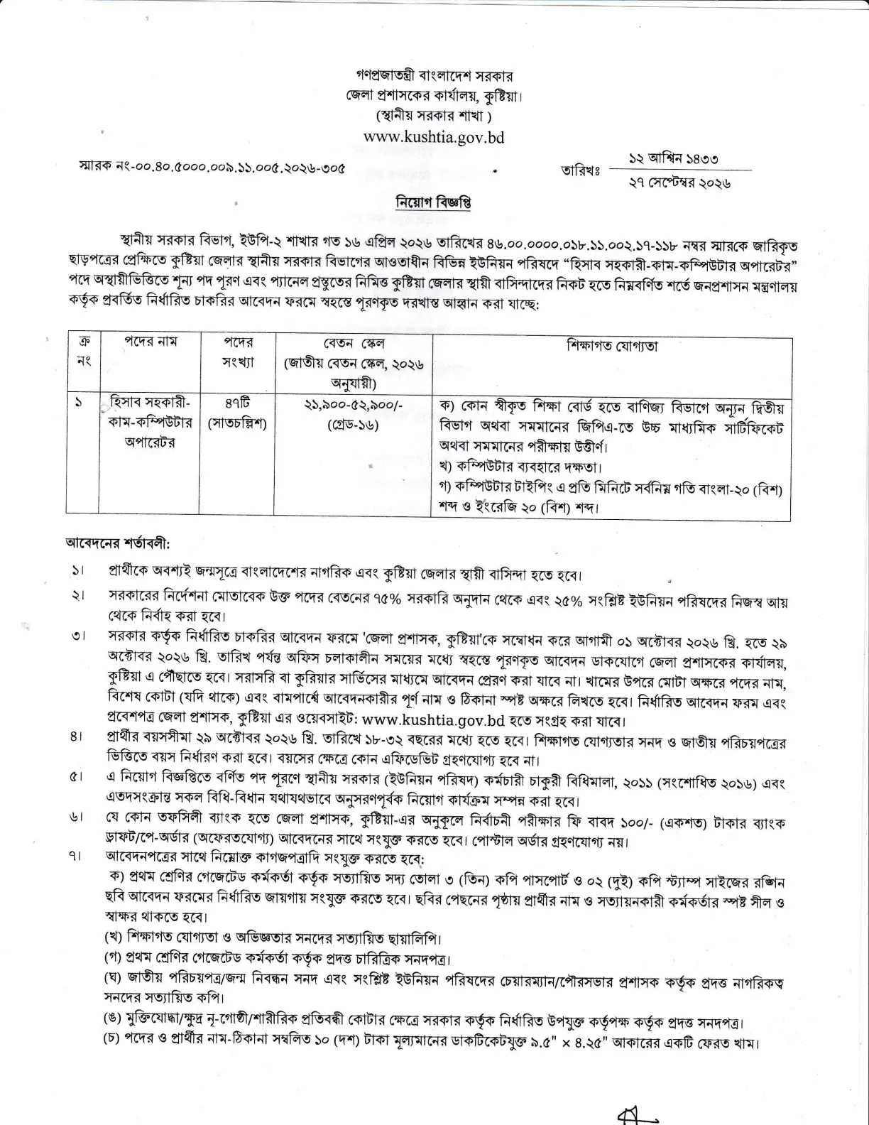 নিয়োগ বিজ্ঞপ্তি, পৃষ্ঠা 1