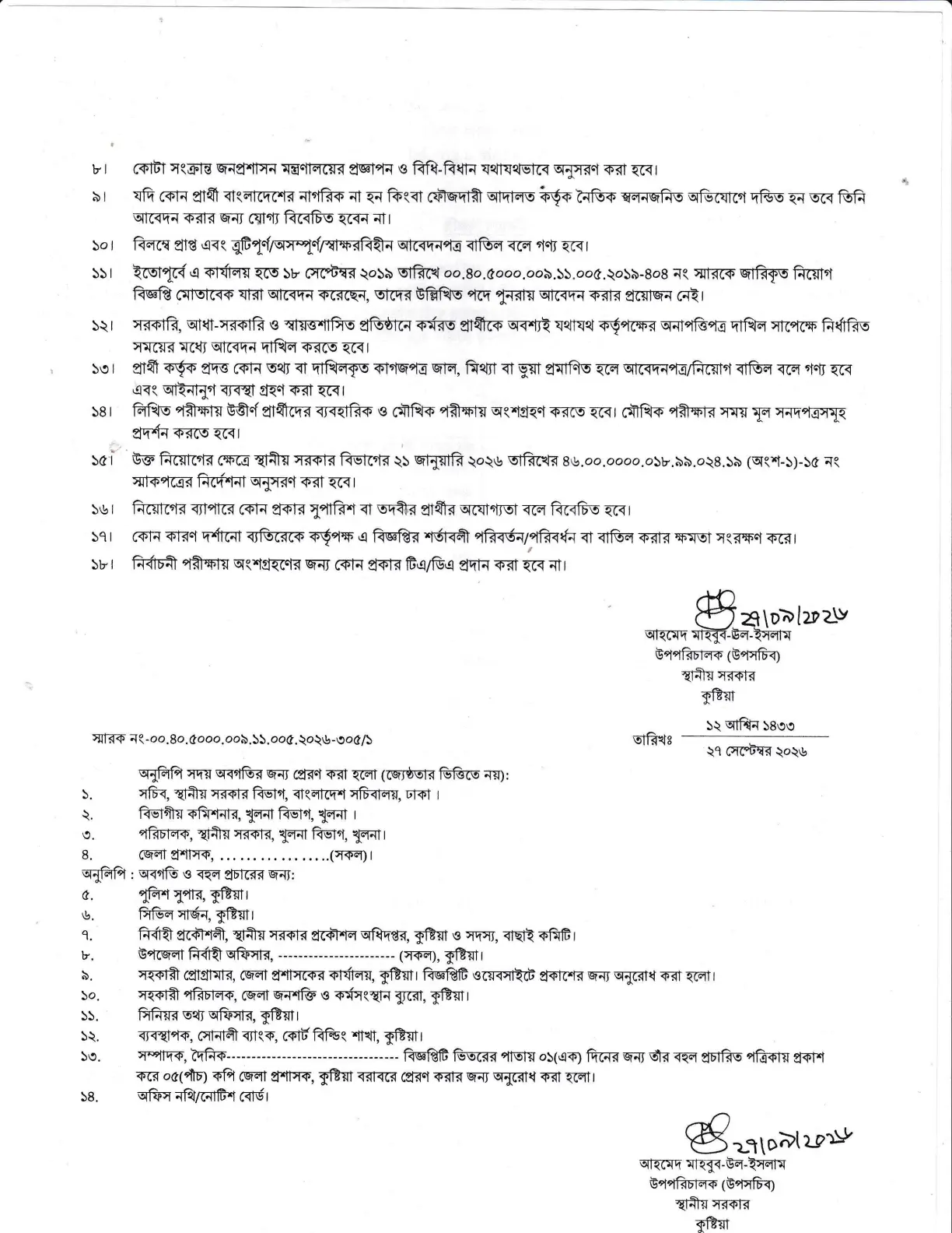 নিয়োগ বিজ্ঞপ্তি, পৃষ্ঠা 2