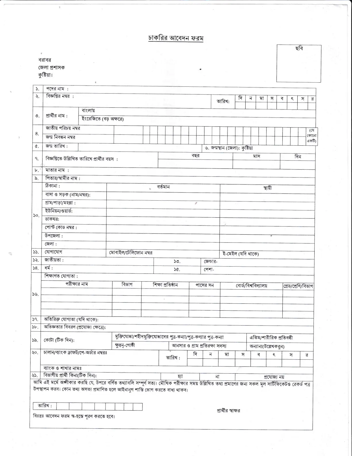 নিয়োগ বিজ্ঞপ্তি, পৃষ্ঠা 3