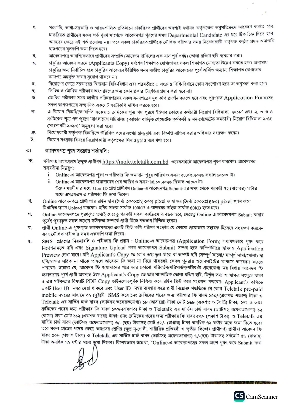 নিয়োগ বিজ্ঞপ্তি, পৃষ্ঠা 2