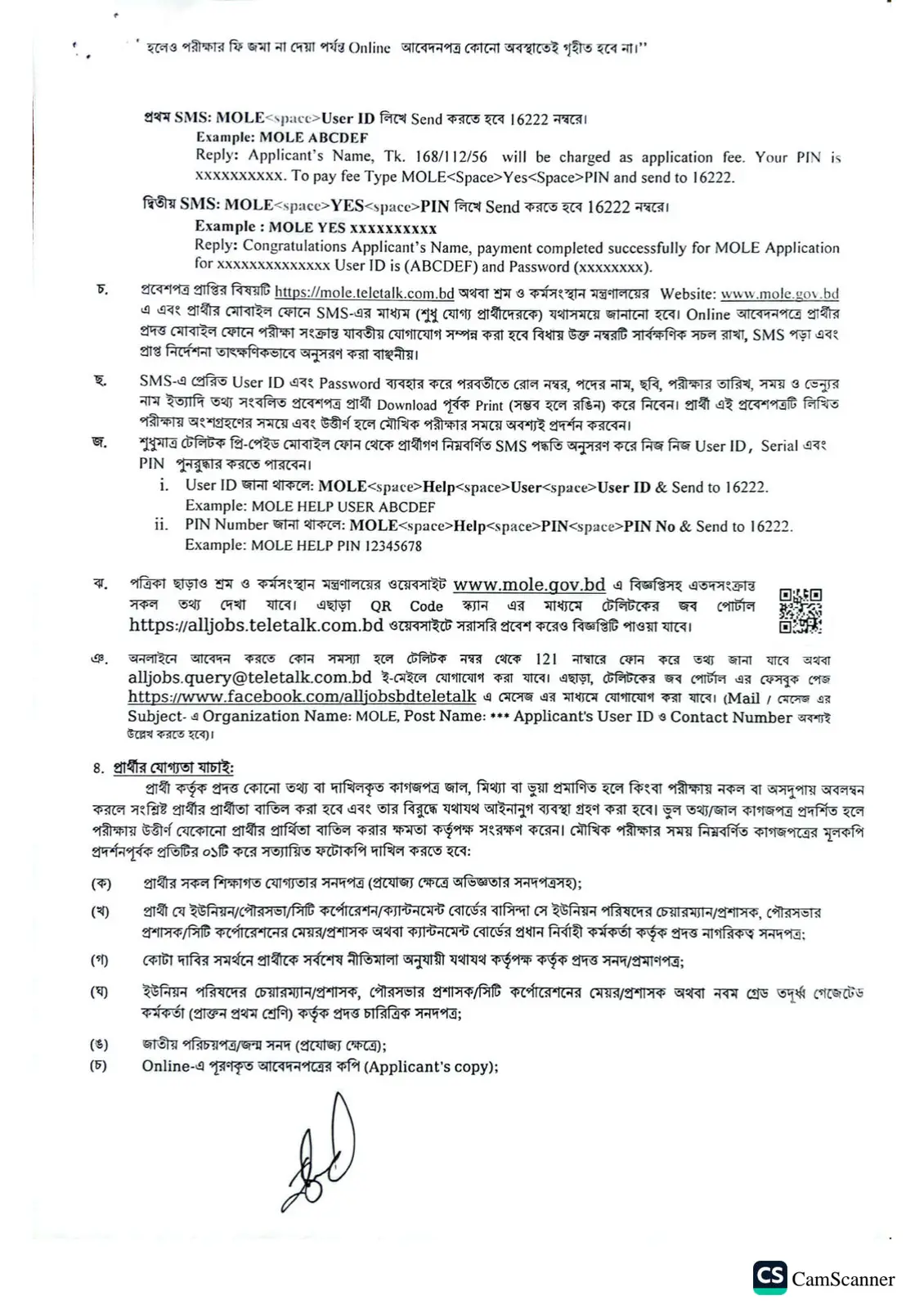 নিয়োগ বিজ্ঞপ্তি, পৃষ্ঠা 3