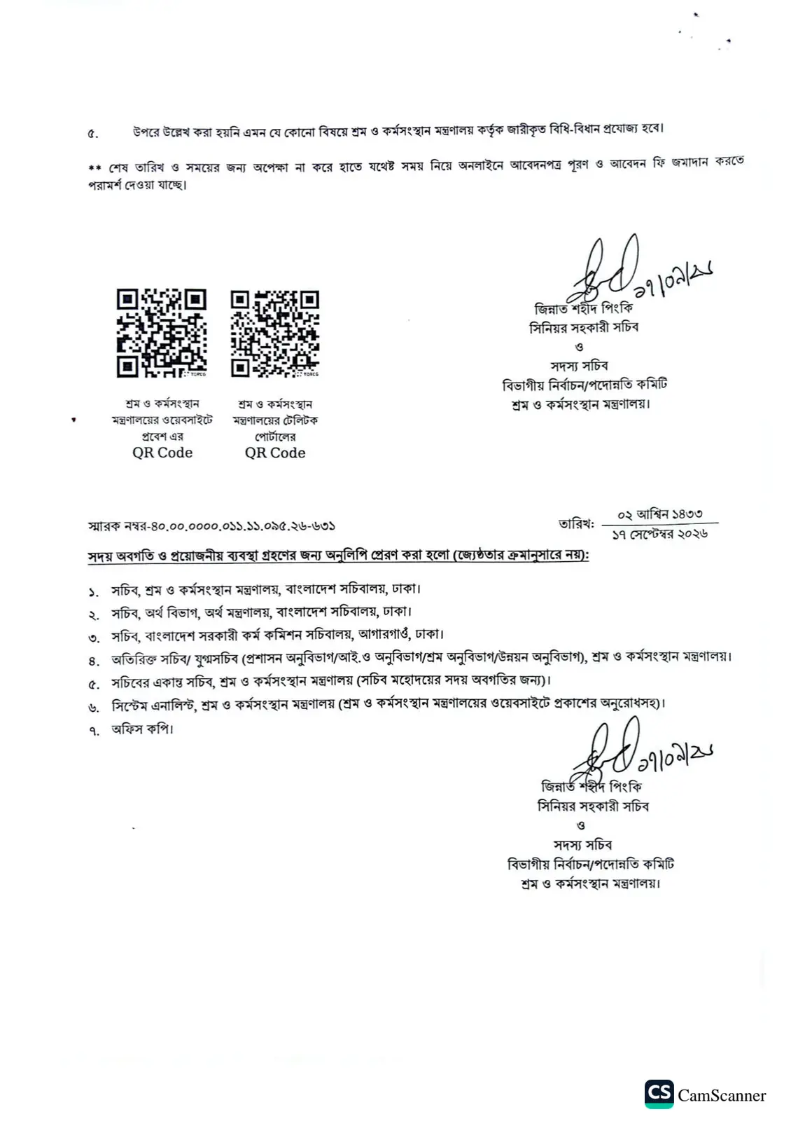নিয়োগ বিজ্ঞপ্তি, পৃষ্ঠা 4