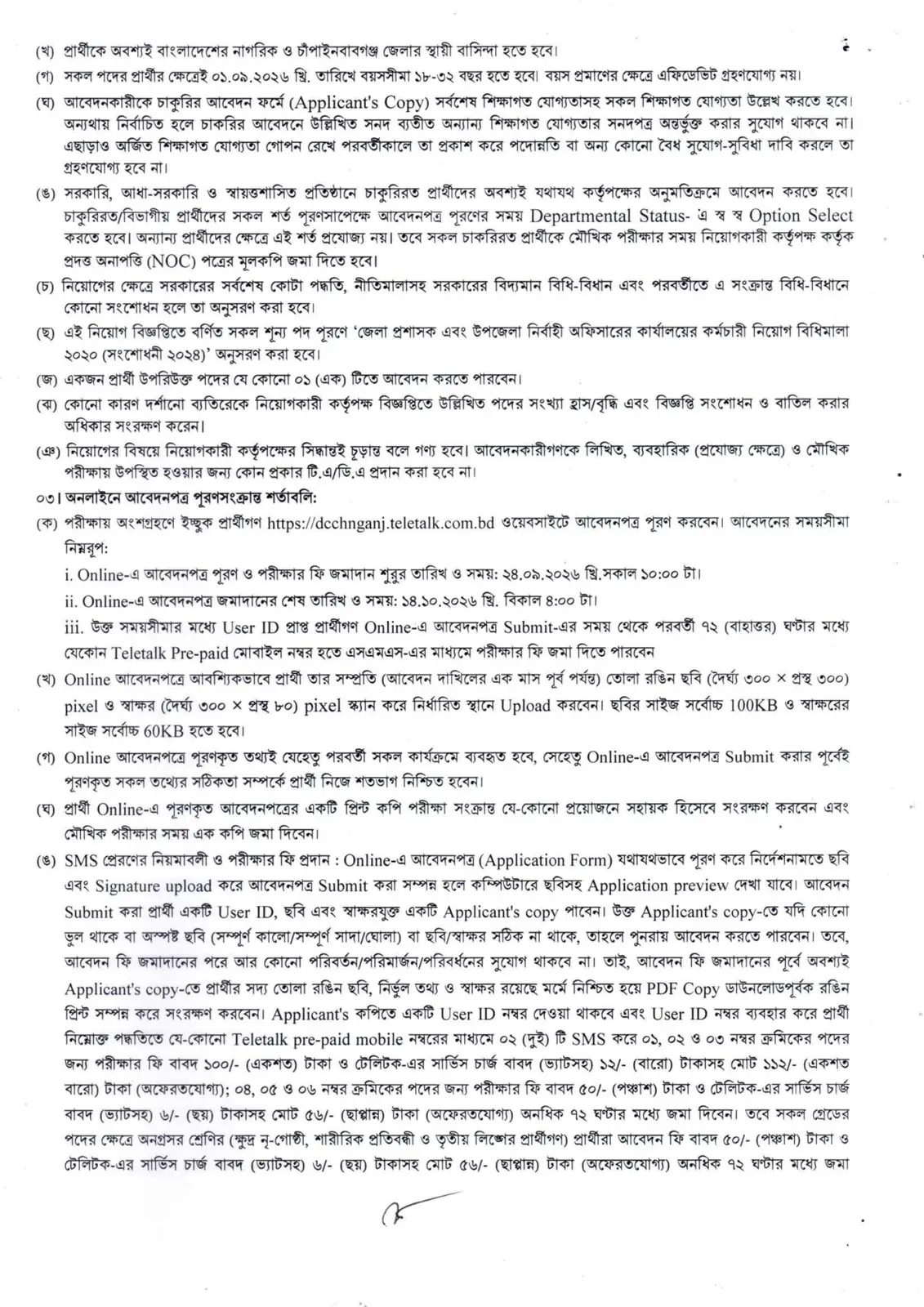 নিয়োগ বিজ্ঞপ্তি, পৃষ্ঠা 2
