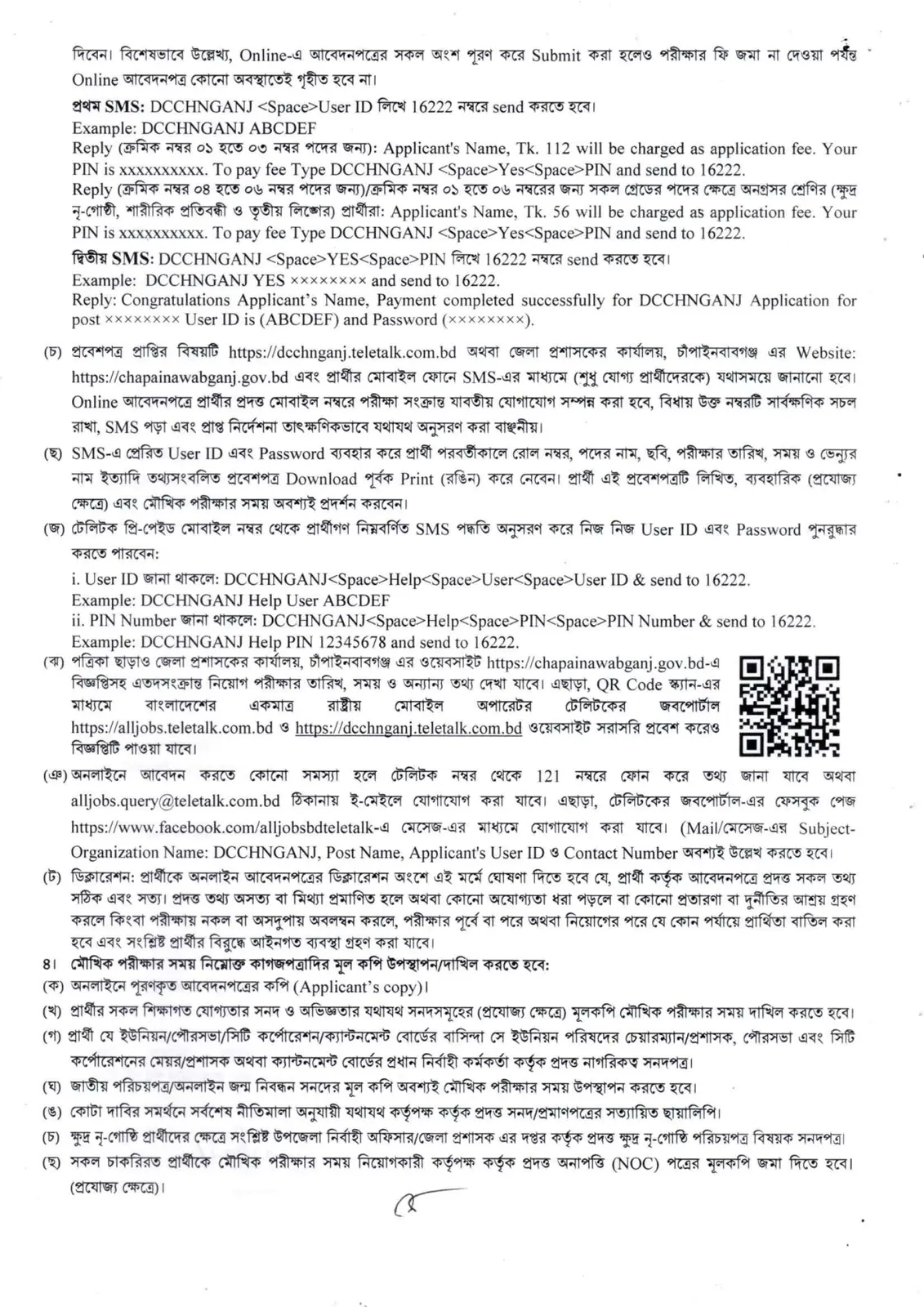 নিয়োগ বিজ্ঞপ্তি, পৃষ্ঠা 3