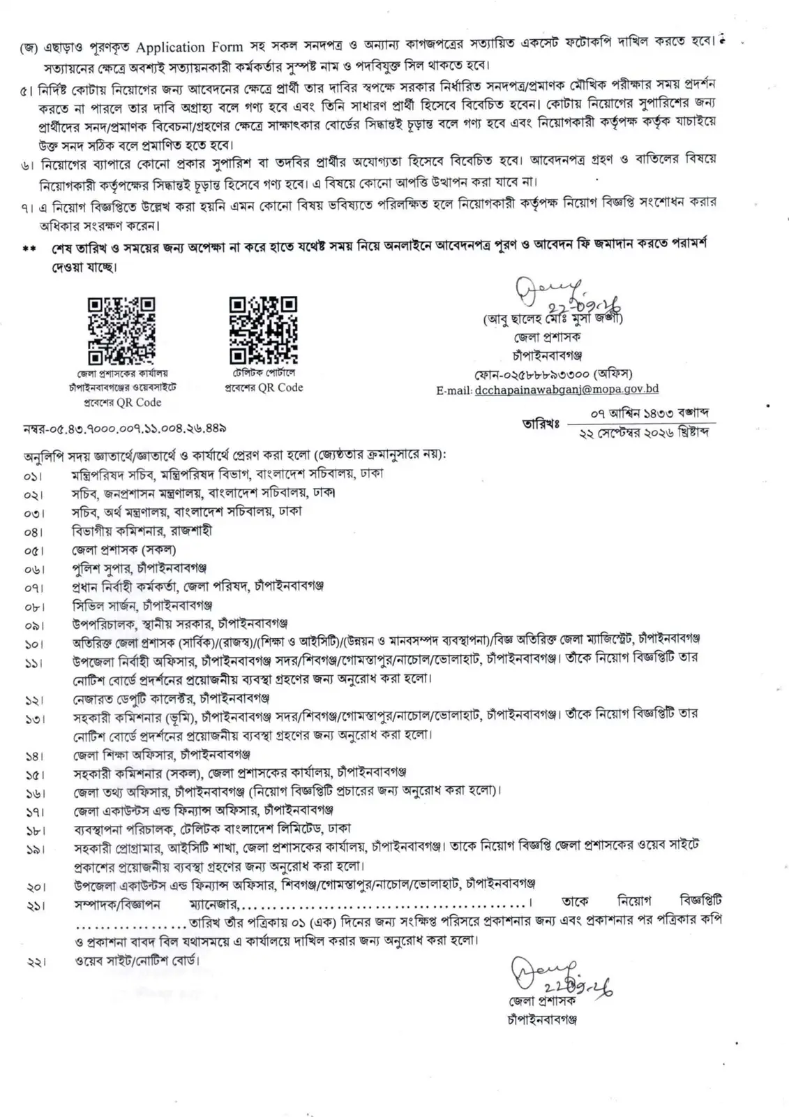 নিয়োগ বিজ্ঞপ্তি, পৃষ্ঠা 4