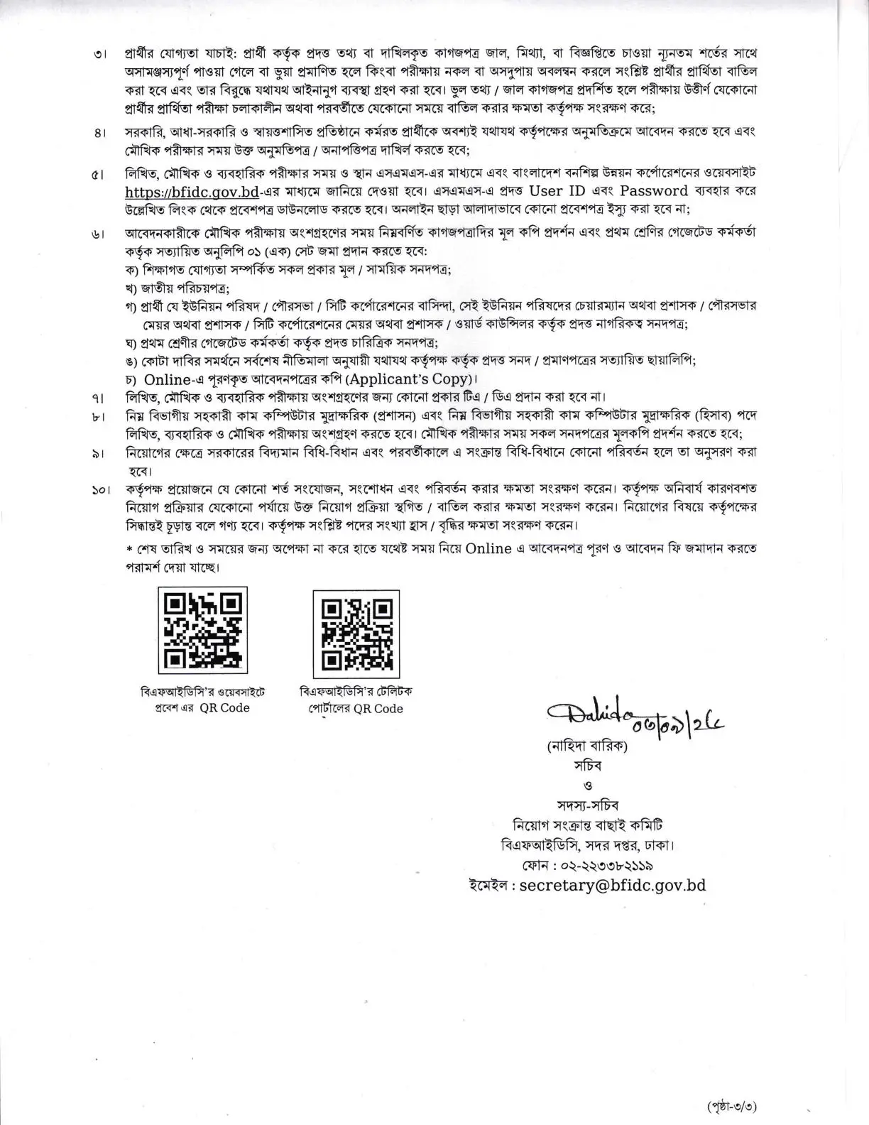 নিয়োগ বিজ্ঞপ্তি, পৃষ্ঠা 3