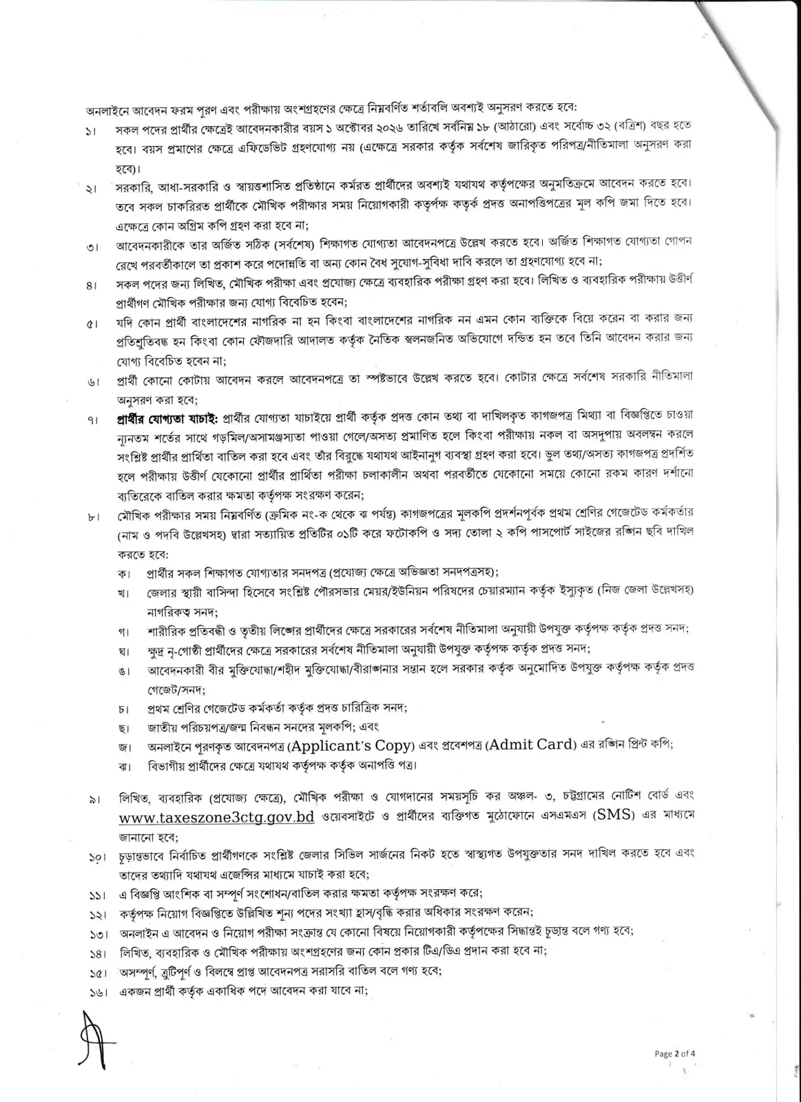 নিয়োগ বিজ্ঞপ্তি, পৃষ্ঠা 2