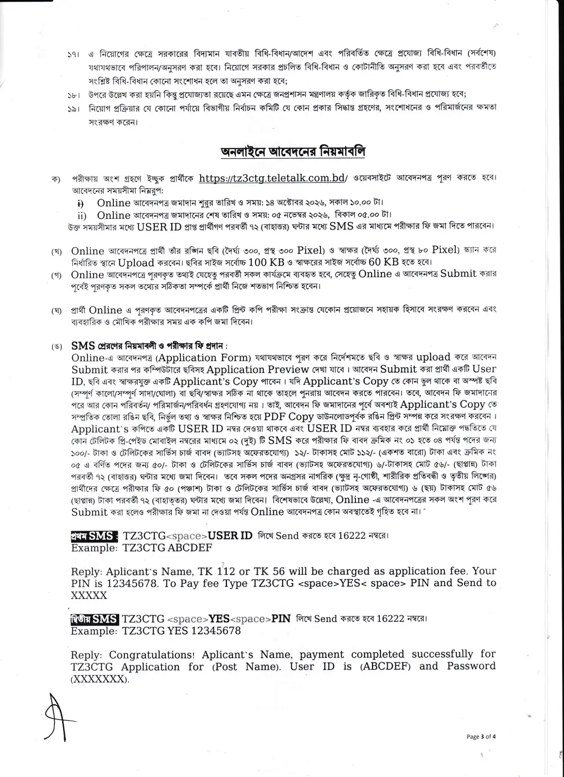 নিয়োগ বিজ্ঞপ্তি, পৃষ্ঠা 3