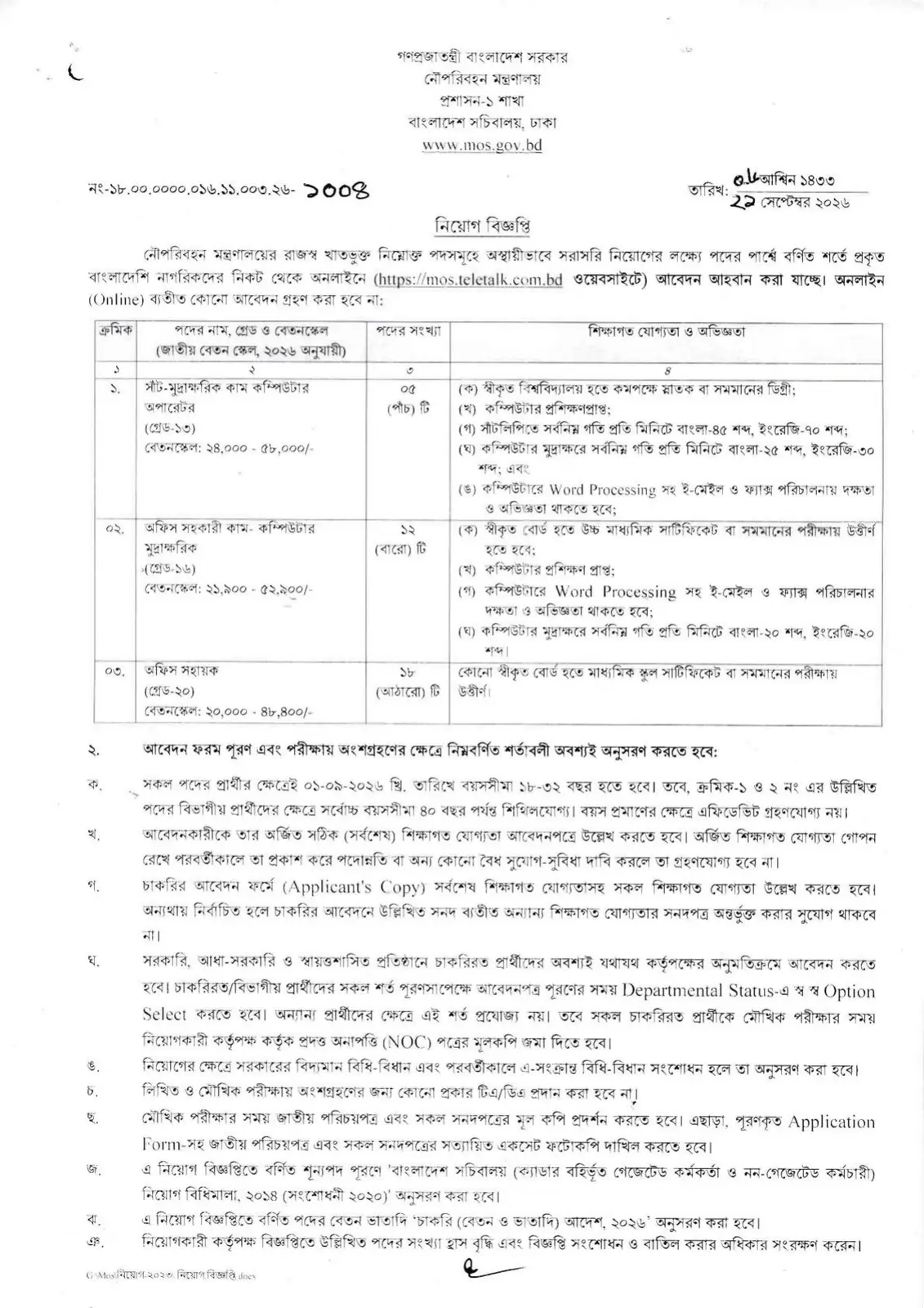 নিয়োগ বিজ্ঞপ্তি, পৃষ্ঠা 1