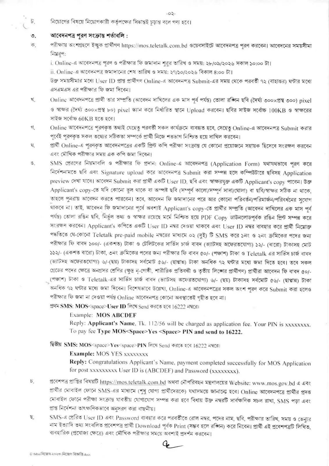 নিয়োগ বিজ্ঞপ্তি, পৃষ্ঠা 2