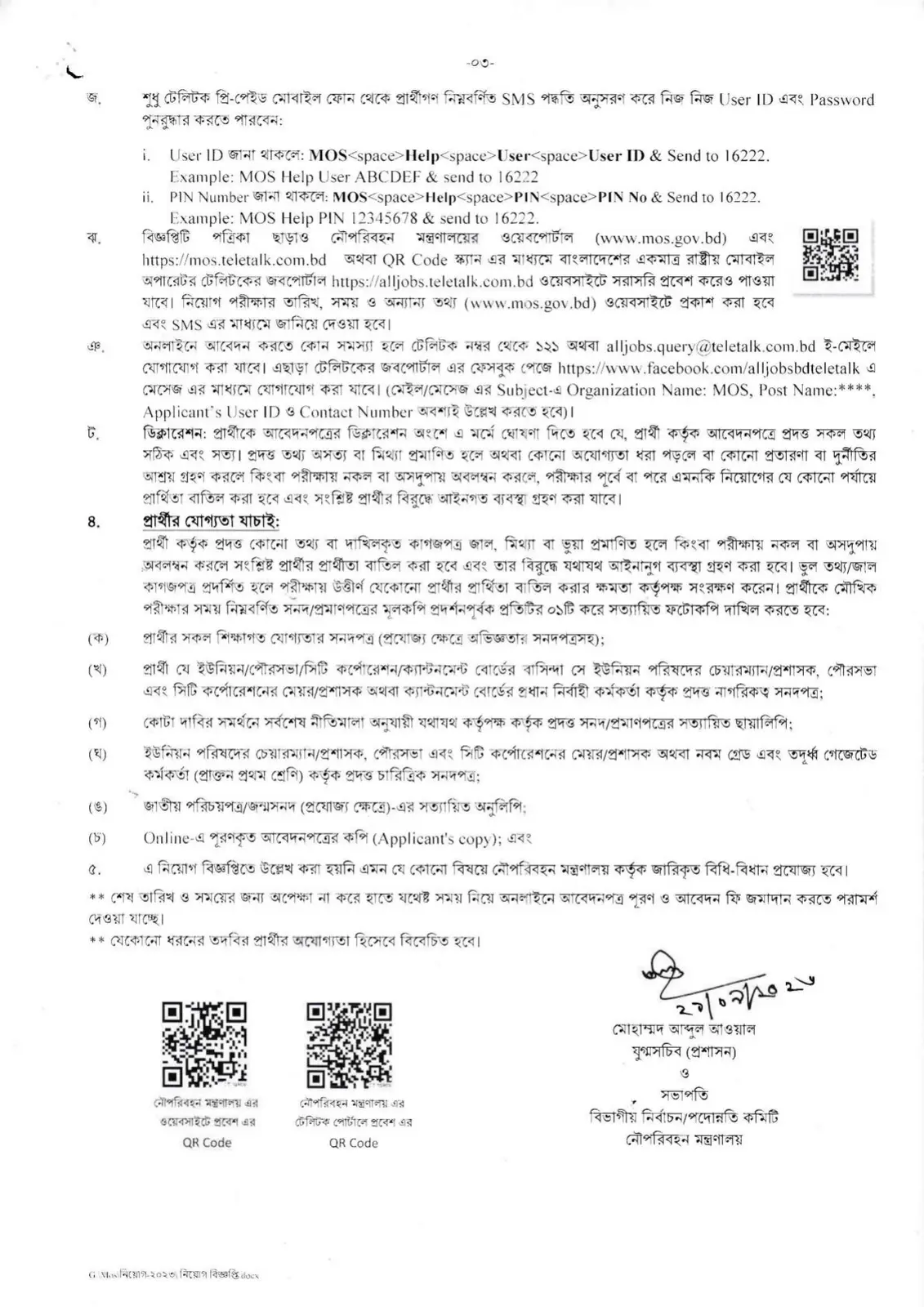 নিয়োগ বিজ্ঞপ্তি, পৃষ্ঠা 3