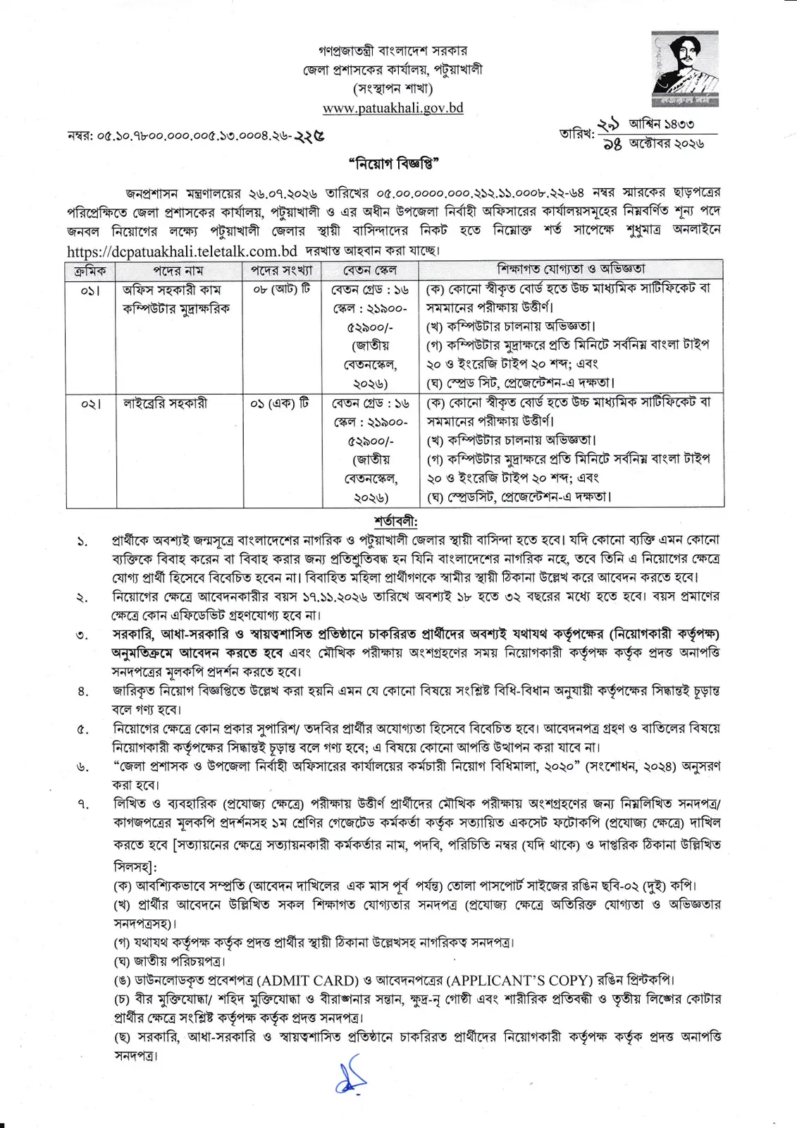 নিয়োগ বিজ্ঞপ্তি, পৃষ্ঠা 1