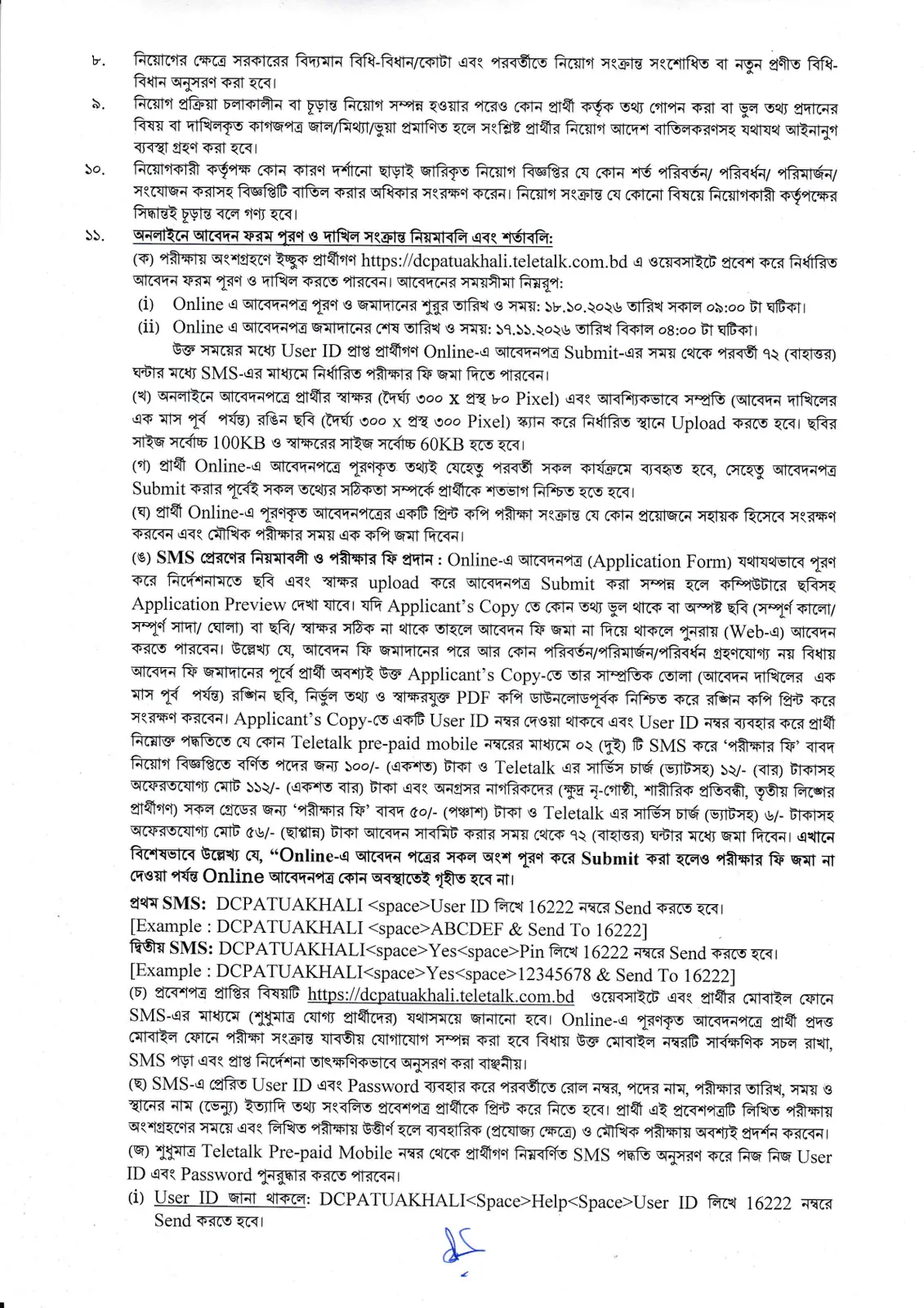 নিয়োগ বিজ্ঞপ্তি, পৃষ্ঠা 2