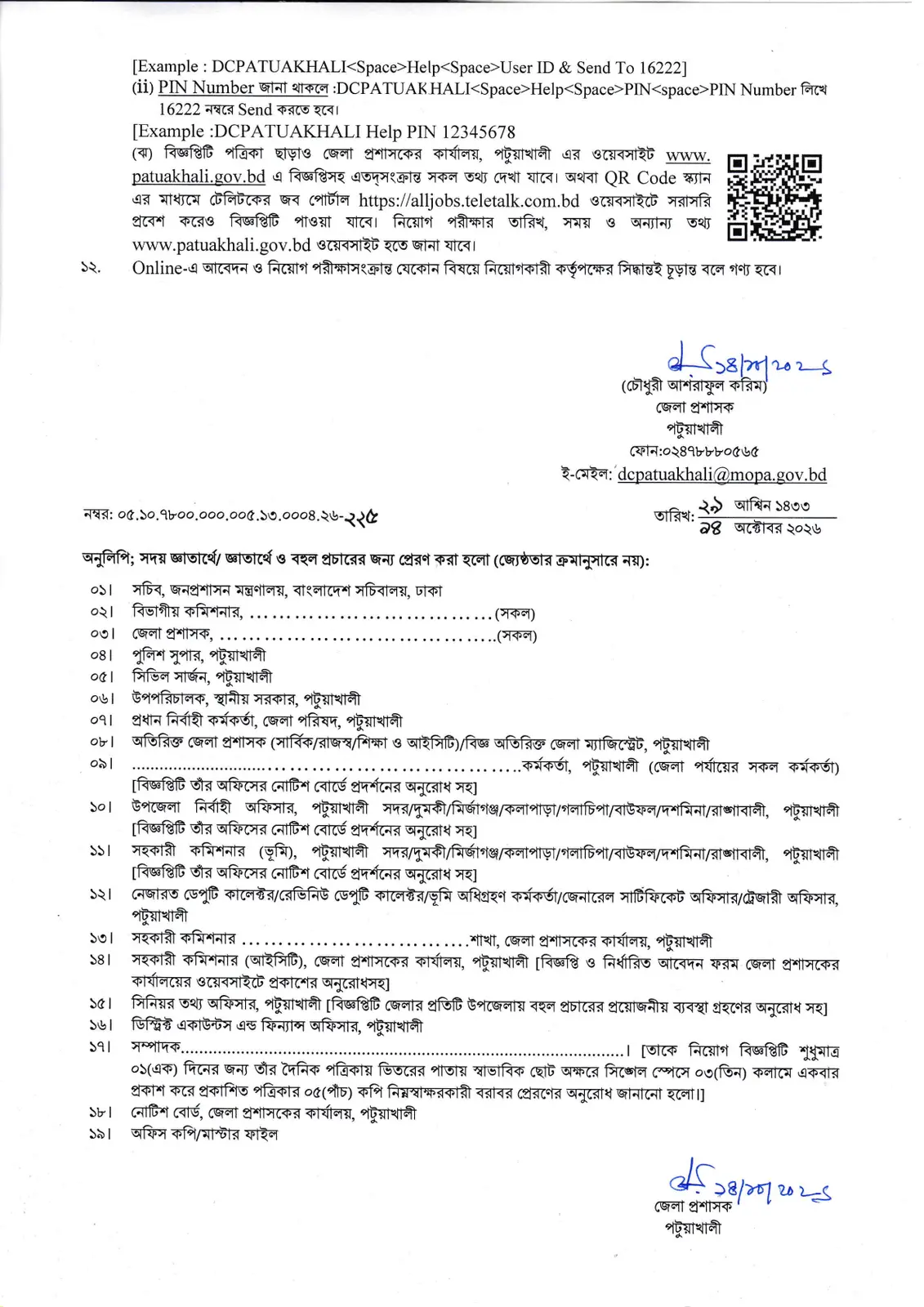 নিয়োগ বিজ্ঞপ্তি, পৃষ্ঠা 3